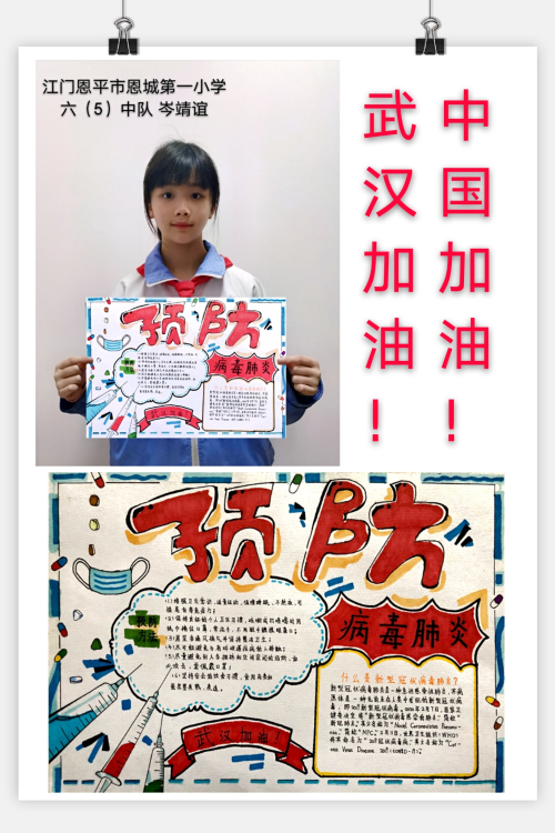 4预防新冠肺炎，从我做起.jpg
