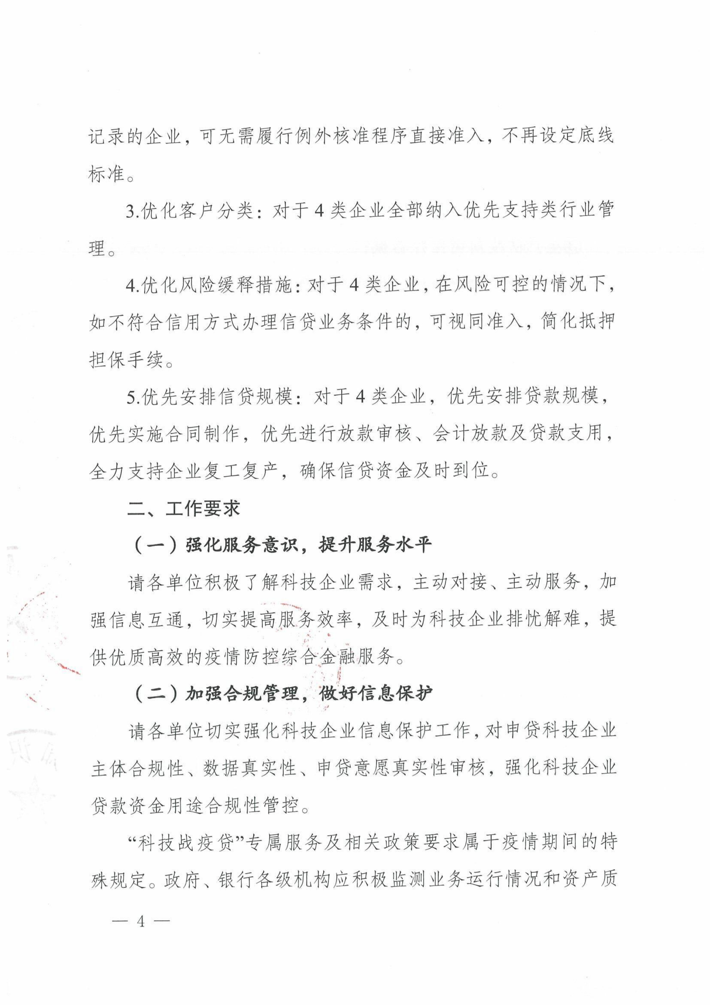 （联合发文）关于开展“科技战疫贷支持江门市科技企业复工复产的通知_03.png