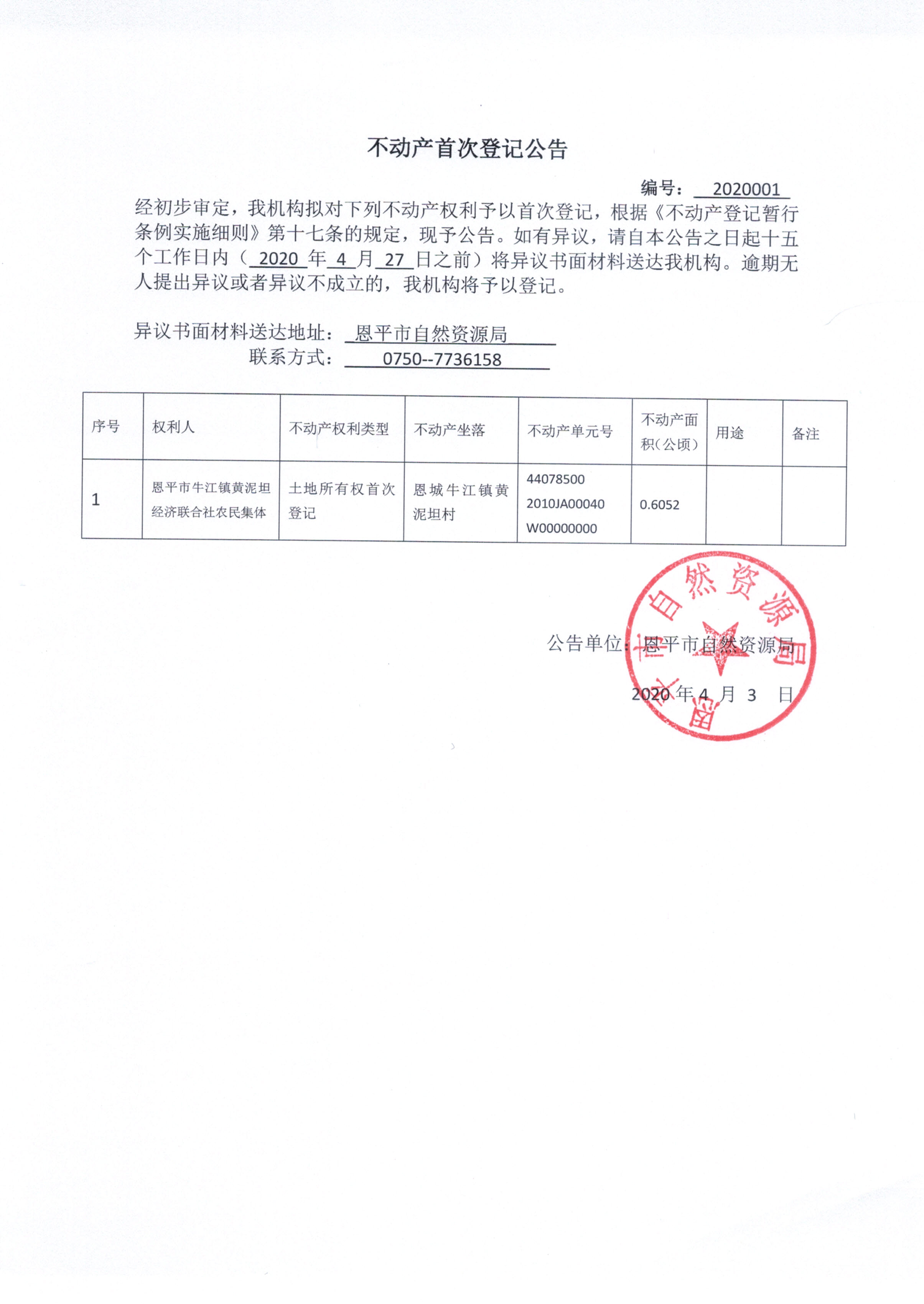 不动产首次公示.jpg