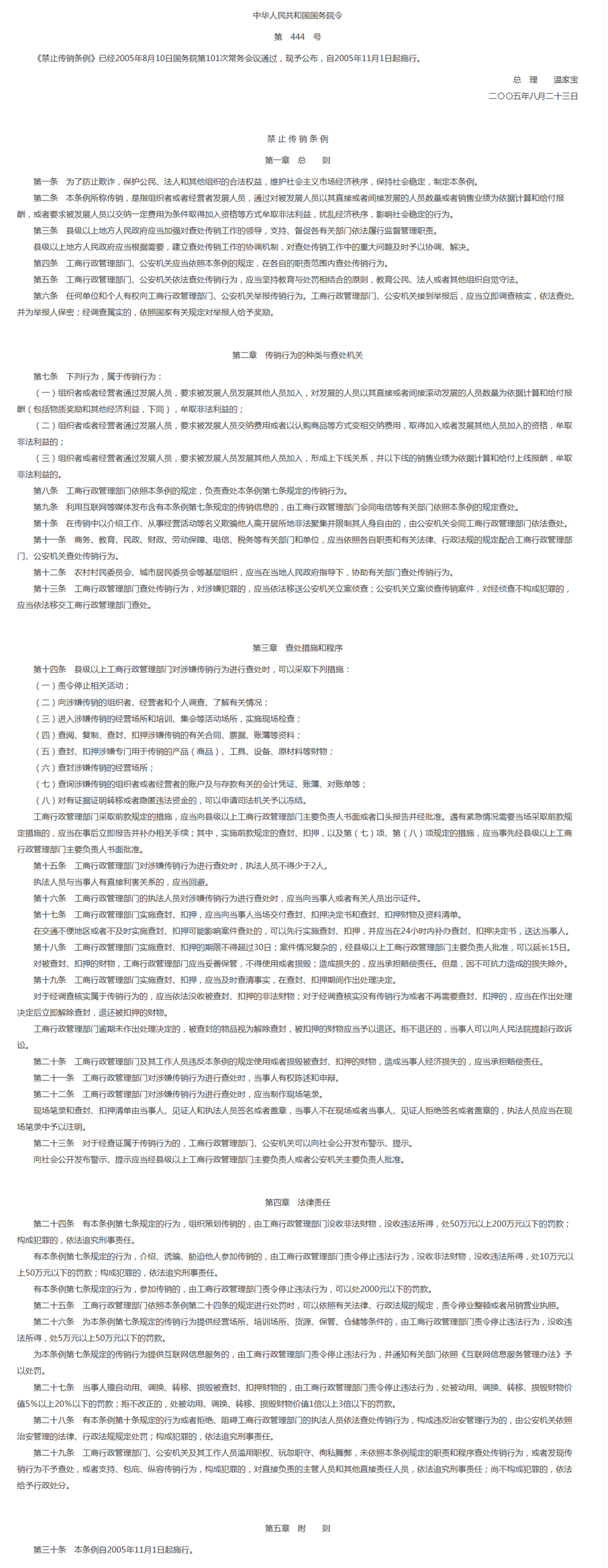 禁止传销条例  广东省人民政府门户网站.png