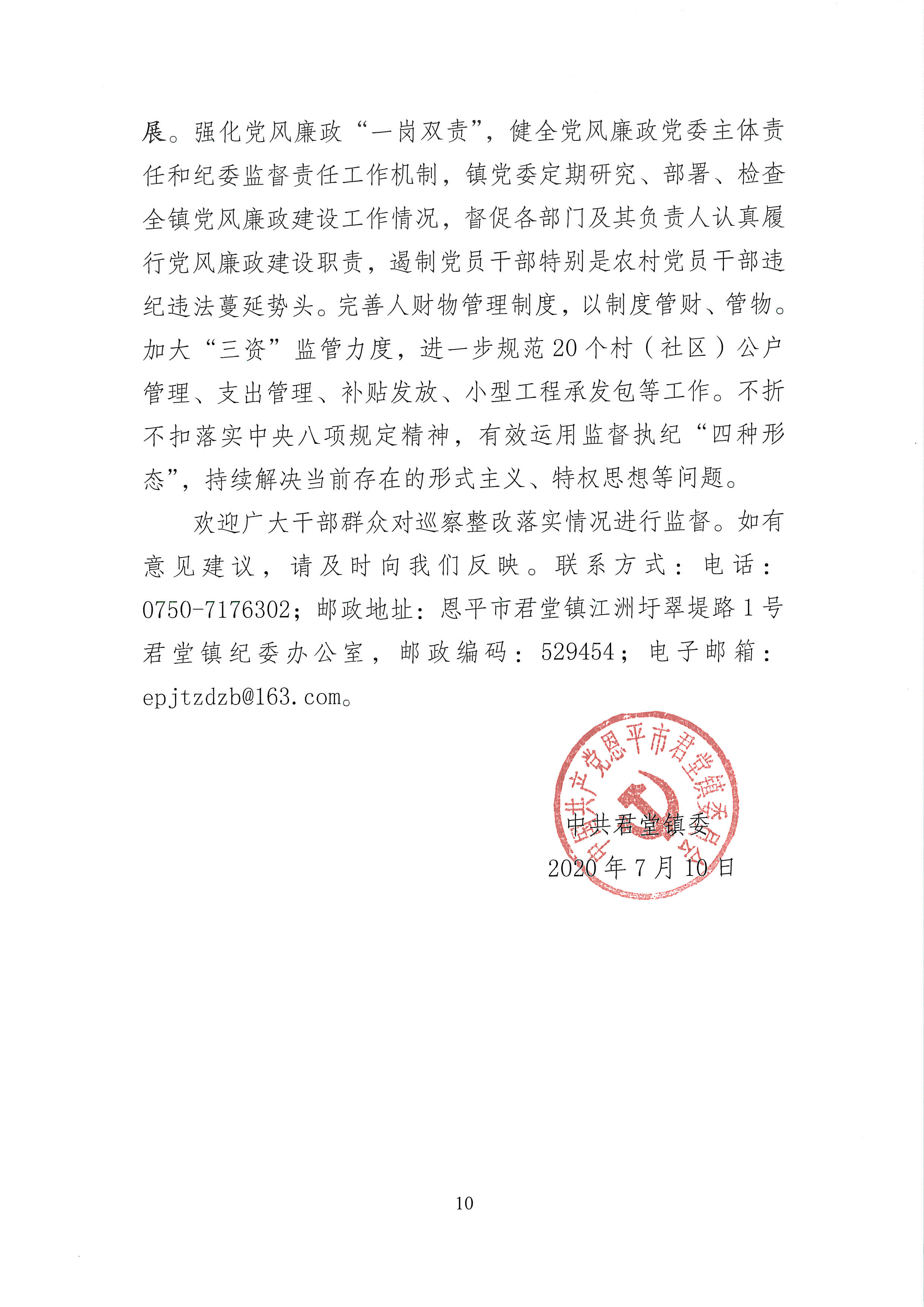 反馈问题整改的通知 2095276.jpg