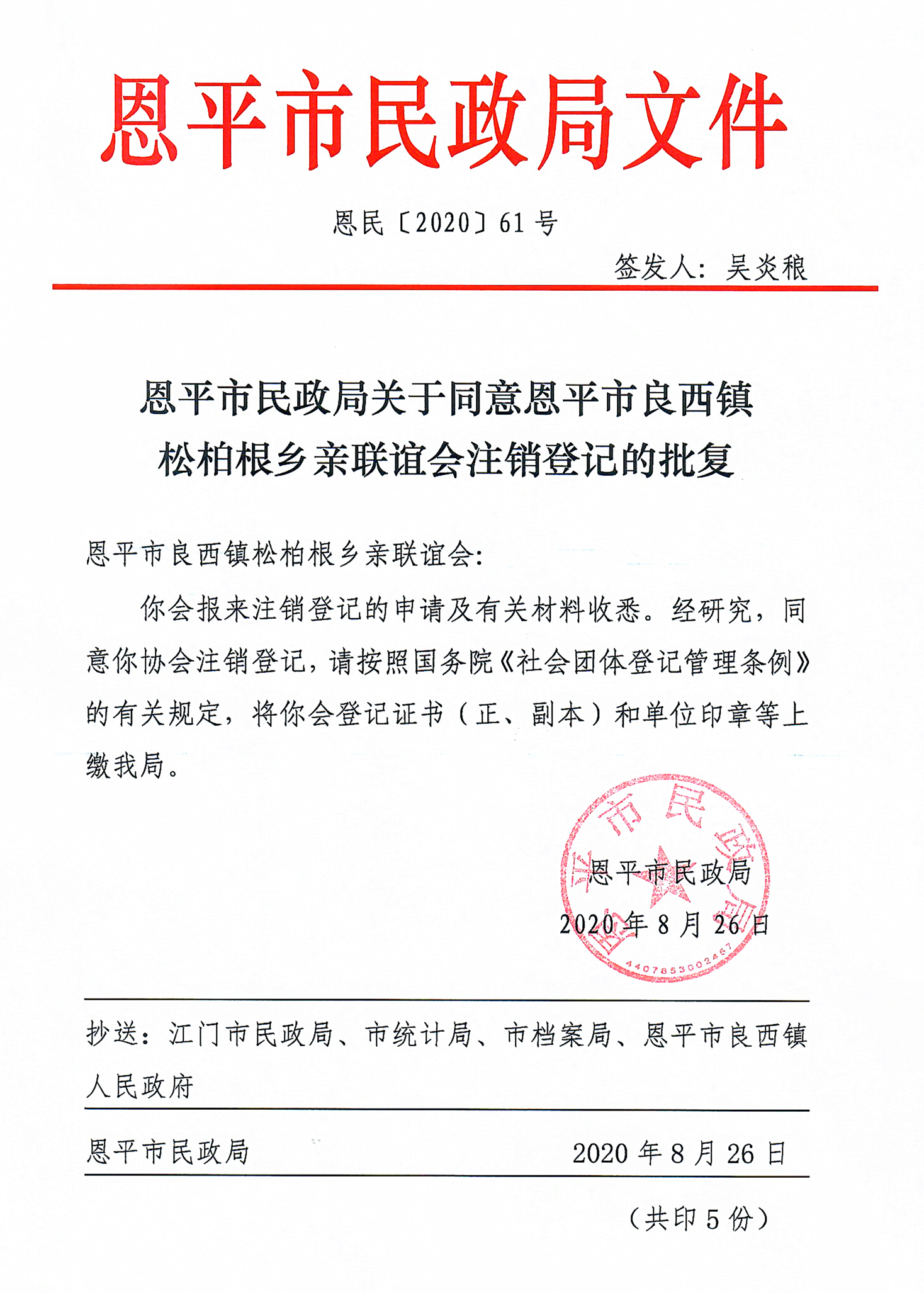 61-良西松柏根.jpg