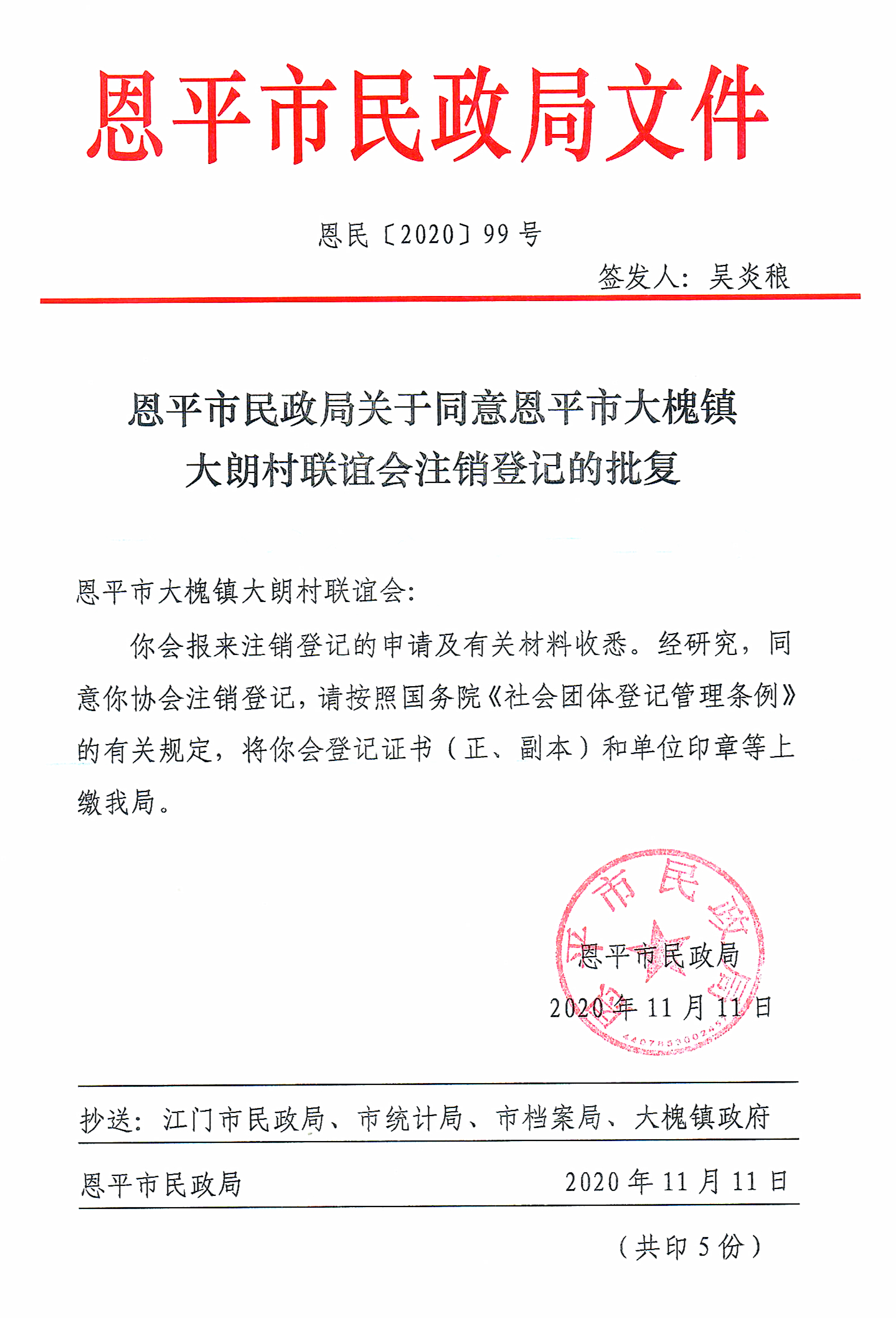 99-大槐镇大朗村.jpg
