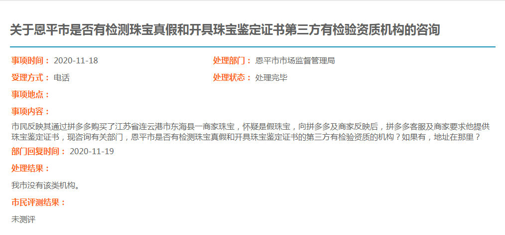 关于恩平市是否有检测珠宝真假和开具珠宝鉴定证书第三方有检验资质机构的咨询.jpg