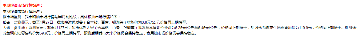 2021年第8期 粮油市场行情综述：.png