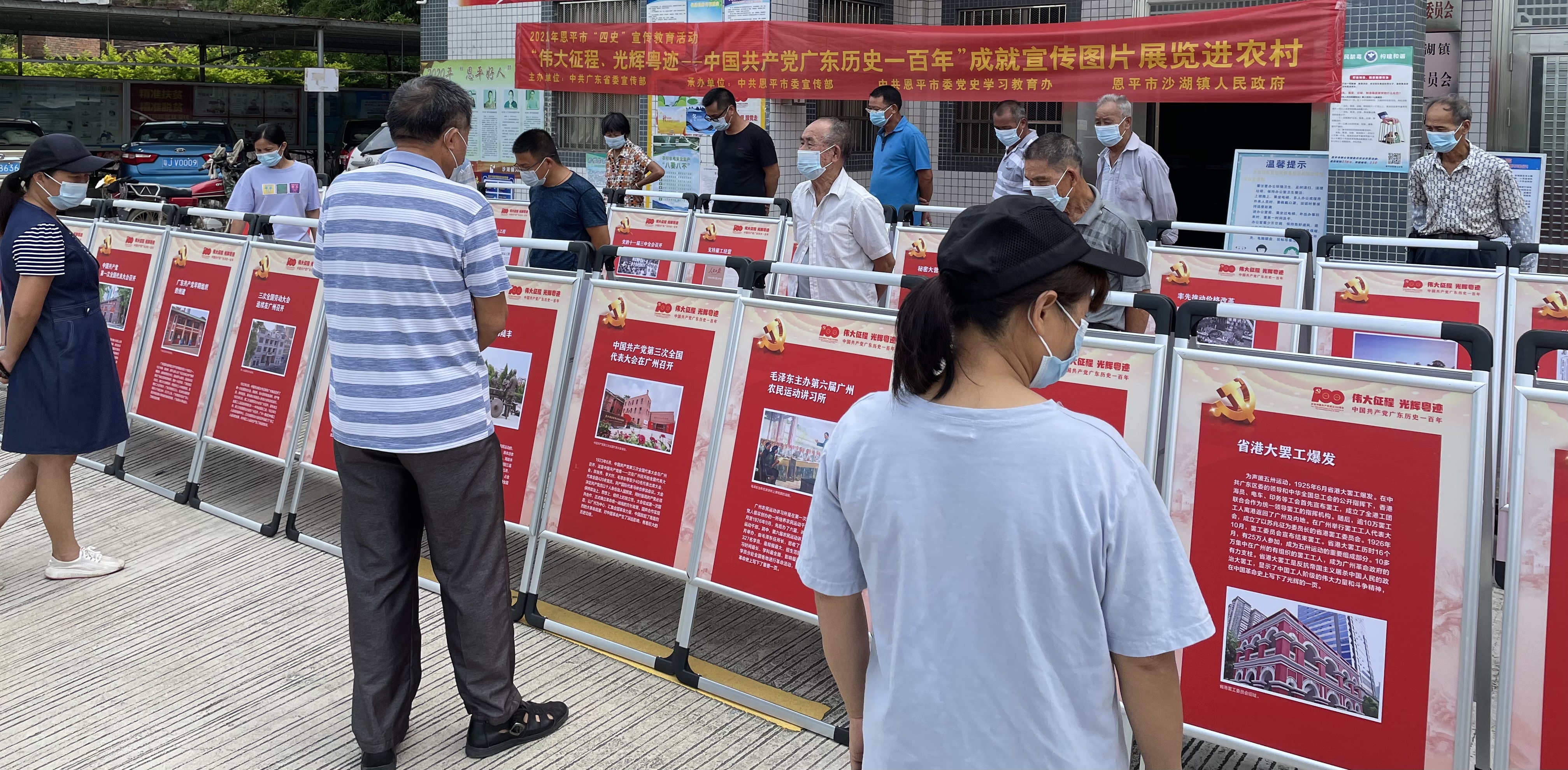 时间：2021年8月2、3日  主办单位：中共恩平市委宣传部、恩平市沙湖镇人民政府   地点：恩平市沙湖镇上凯村委会   主题：2021年恩平市“四史”宣传教育活动  “伟大征程，光辉事迹——中国共产党广东历史一百年”成就宣传图片展览进农村 (3).jpg