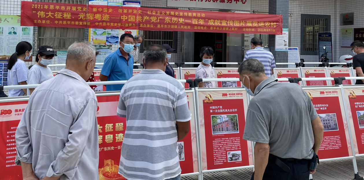 时间：2021年8月2、3日  主办单位：中共恩平市委宣传部、恩平市沙湖镇人民政府   地点：恩平市沙湖镇上凯村委会   主题：2021年恩平市“四史”宣传教育活动  “伟大征程，光辉事迹——中国共产党广东历史一百年”成就宣传图片展览进农村.png