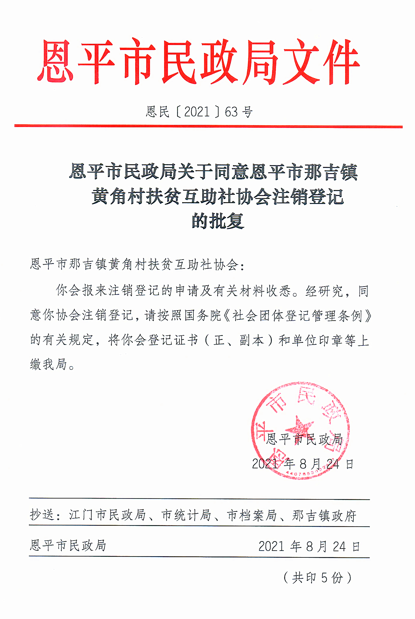 恩民&middot;63.jpg