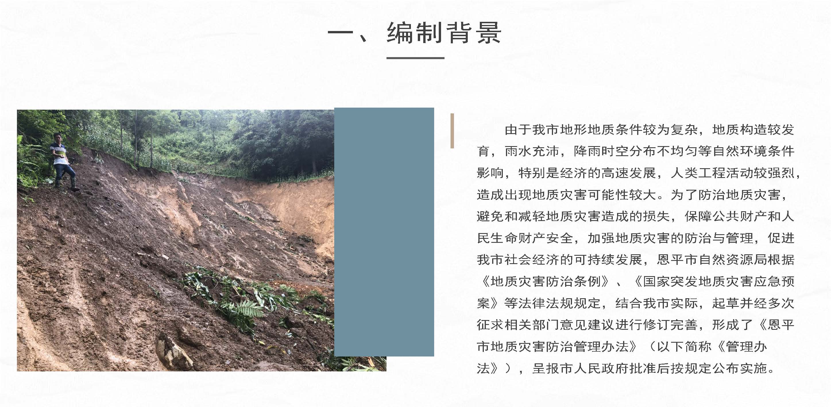 图片解读：恩平市地质灾害防治管理办法_页面_2.jpg