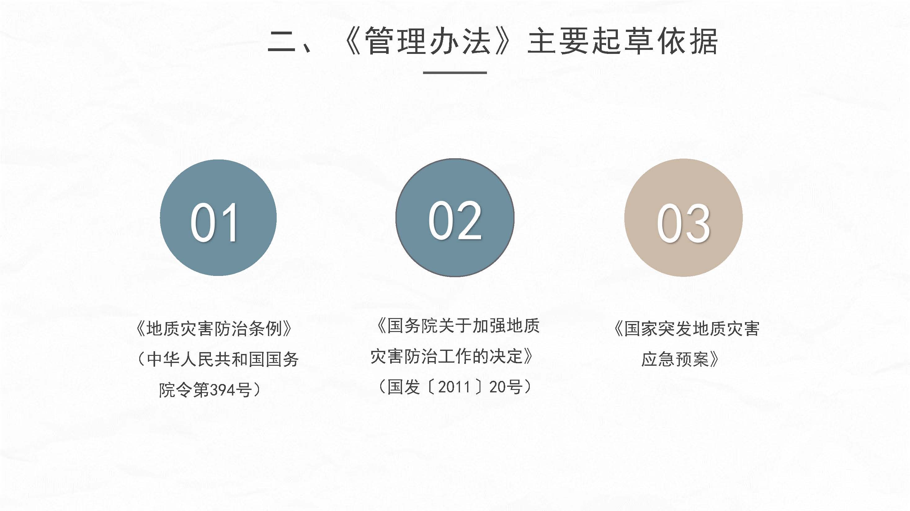 图片解读：恩平市地质灾害防治管理办法_页面_3.jpg