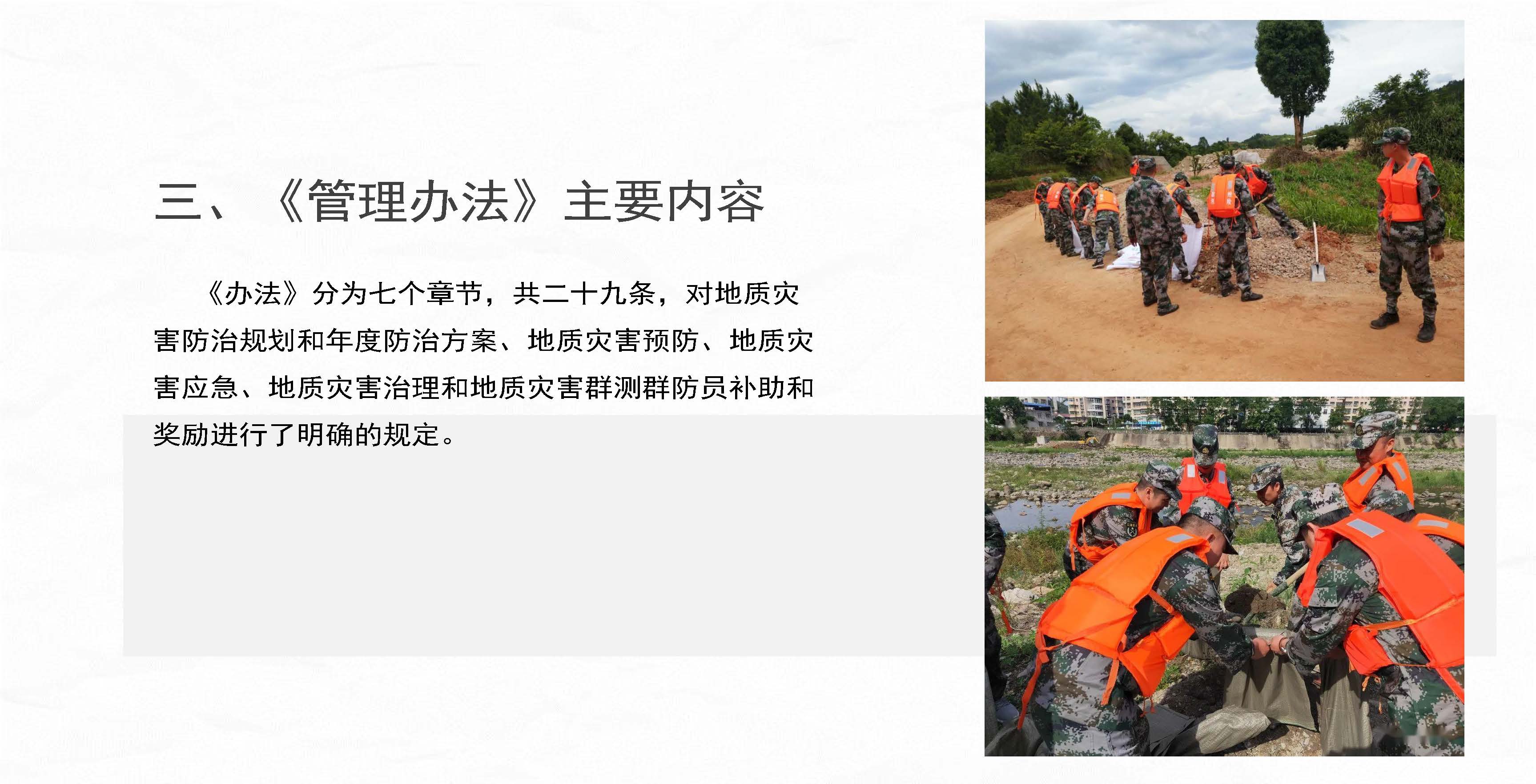 图片解读：恩平市地质灾害防治管理办法_页面_4.jpg