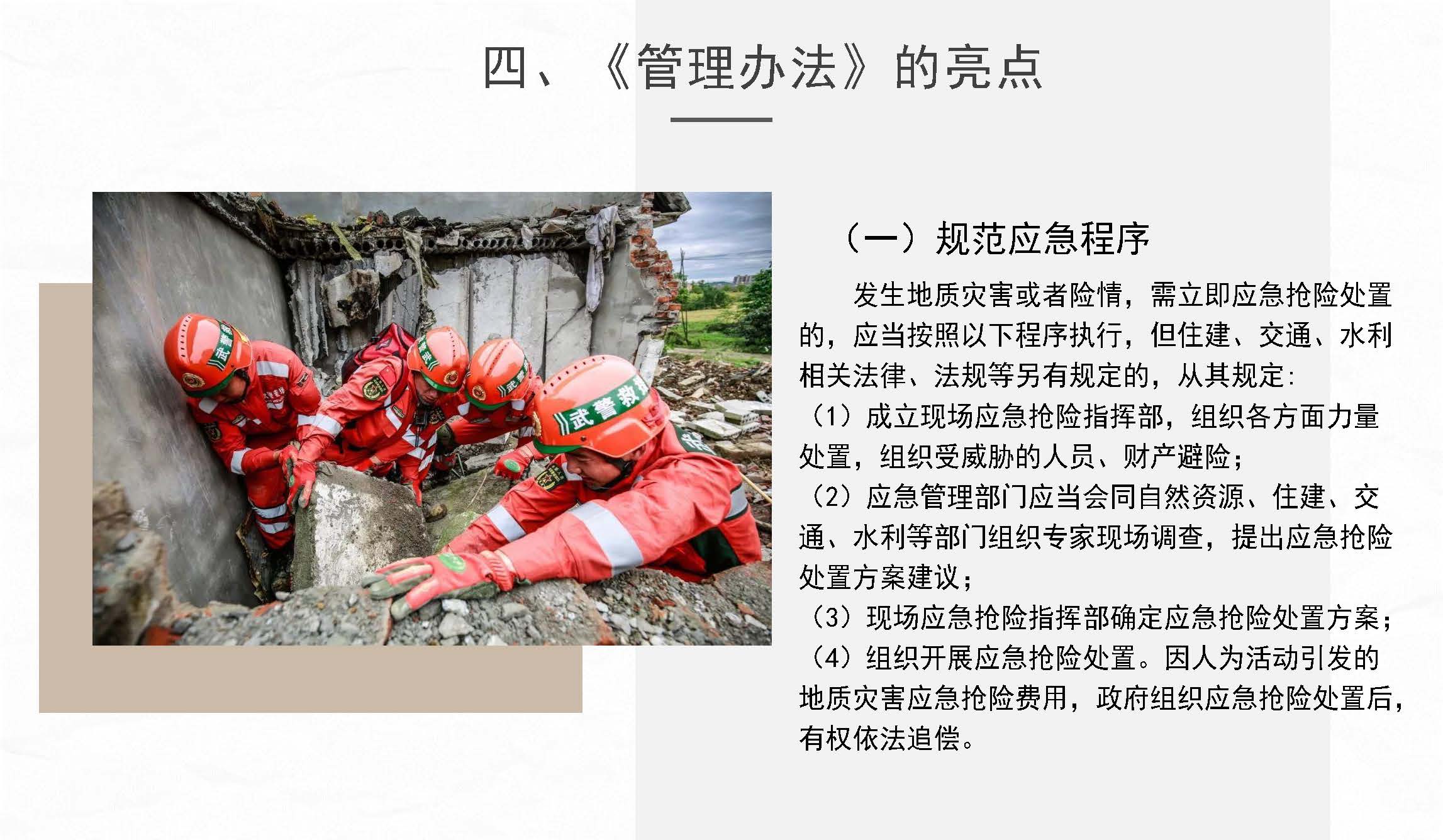 图片解读：恩平市地质灾害防治管理办法_页面_5.jpg