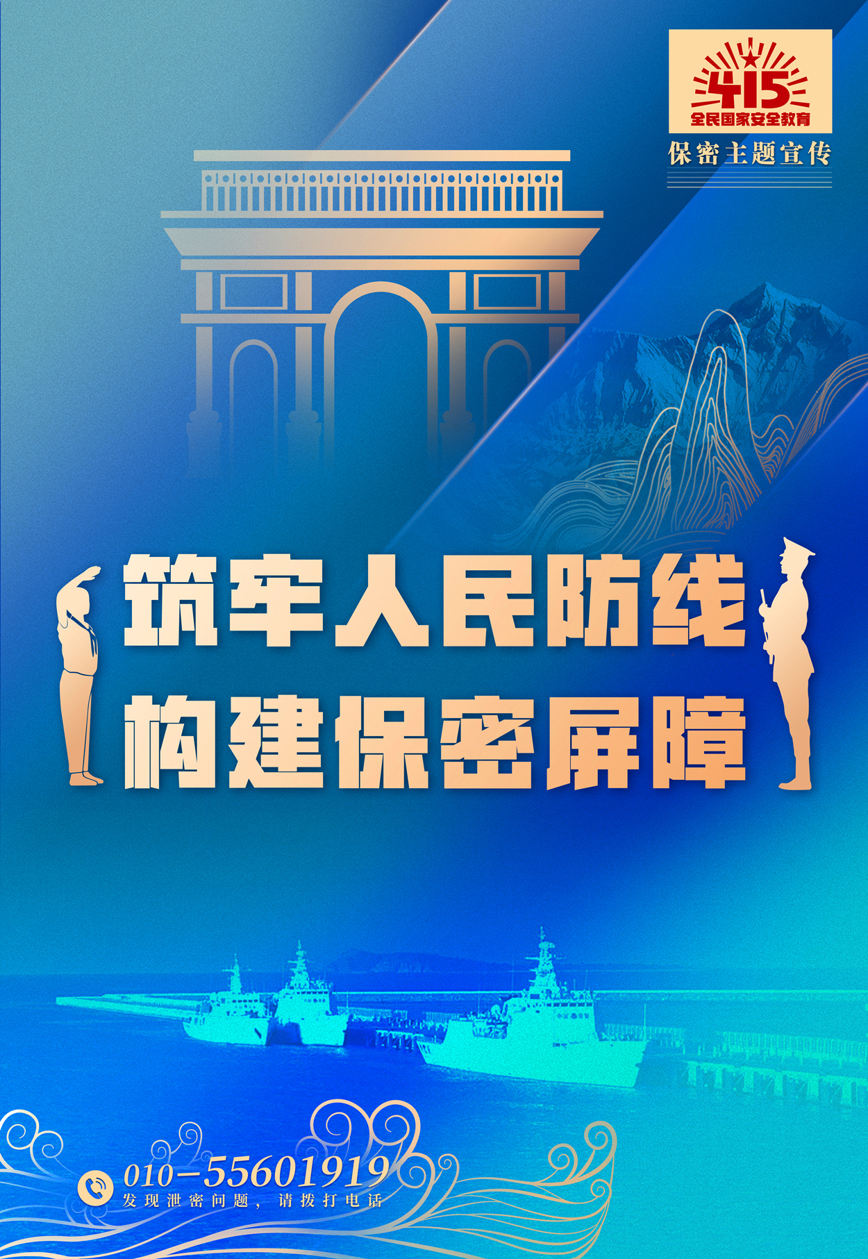 筑牢人民防线，构建保密屏障.jpg
