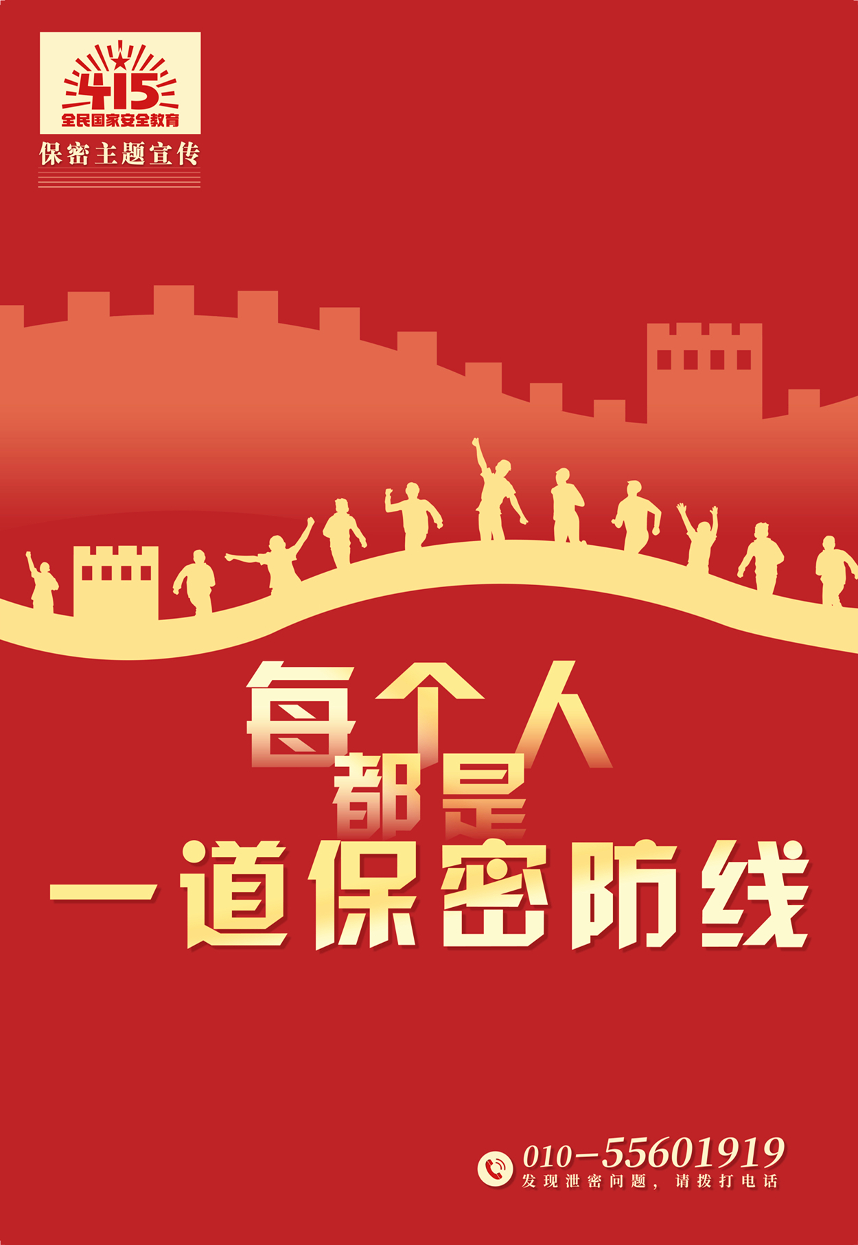 每个人都是一道保密防线.jpg
