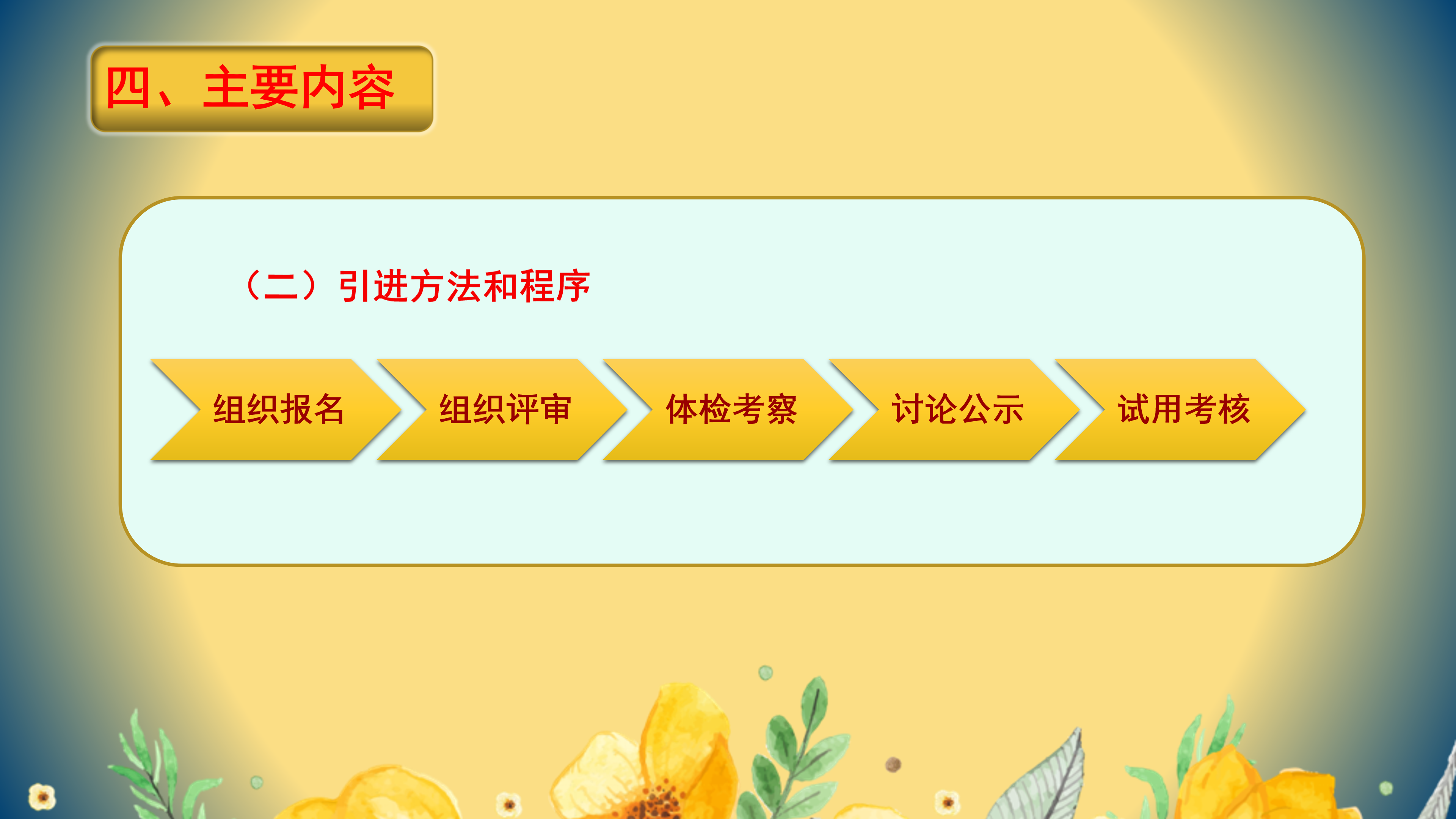 PPT解读：恩平市教育高层次人才引进实施办法_06.png
