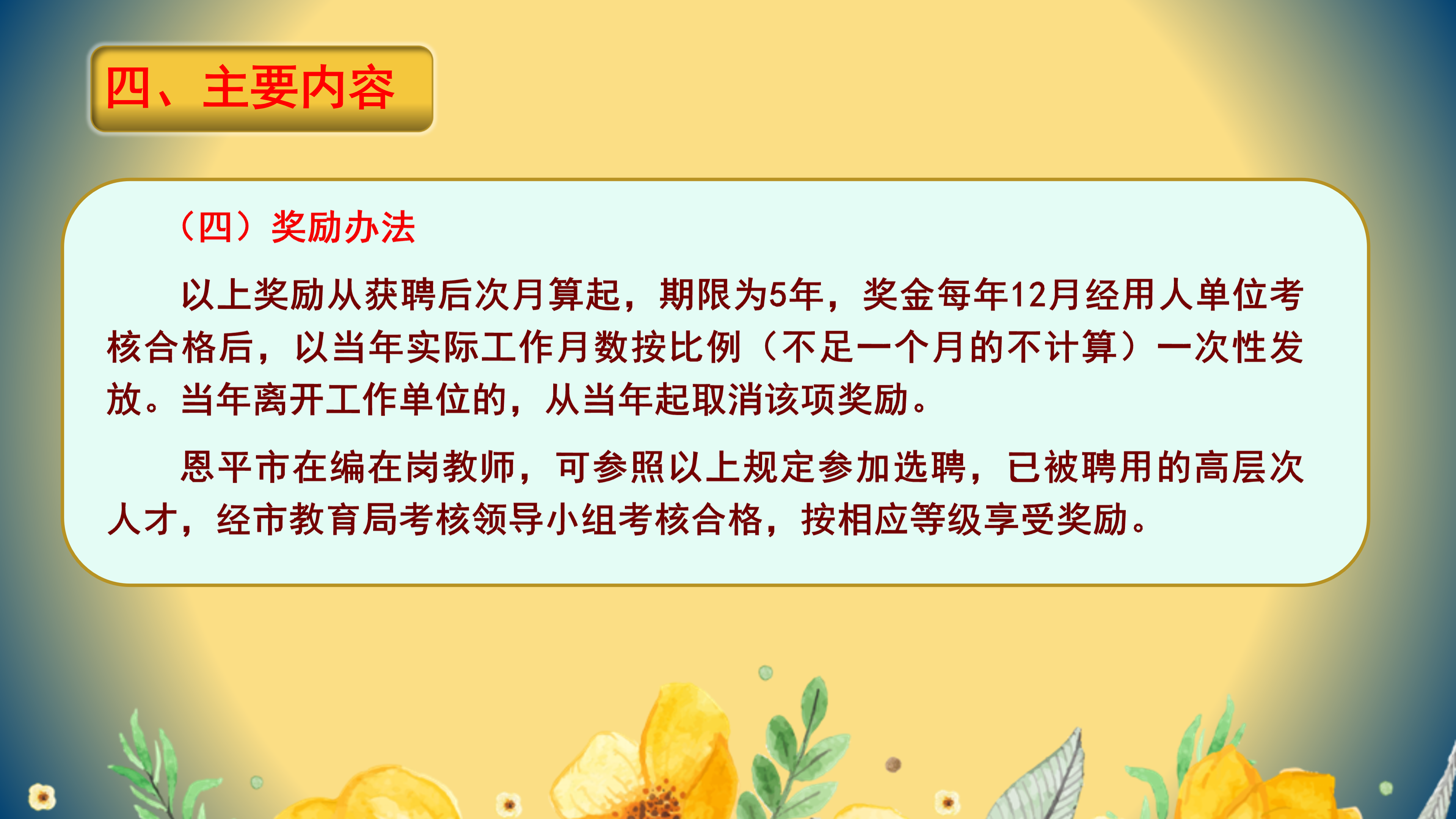PPT解读：恩平市教育高层次人才引进实施办法_10.png