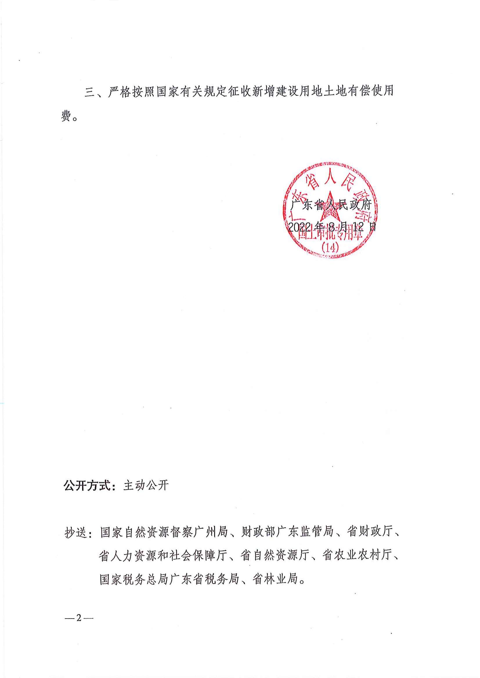 粤府土审（14）〔2022〕47号 广东省人民政府关于恩平市2021年度第十一批次城镇建设用地的批复_01.jpg