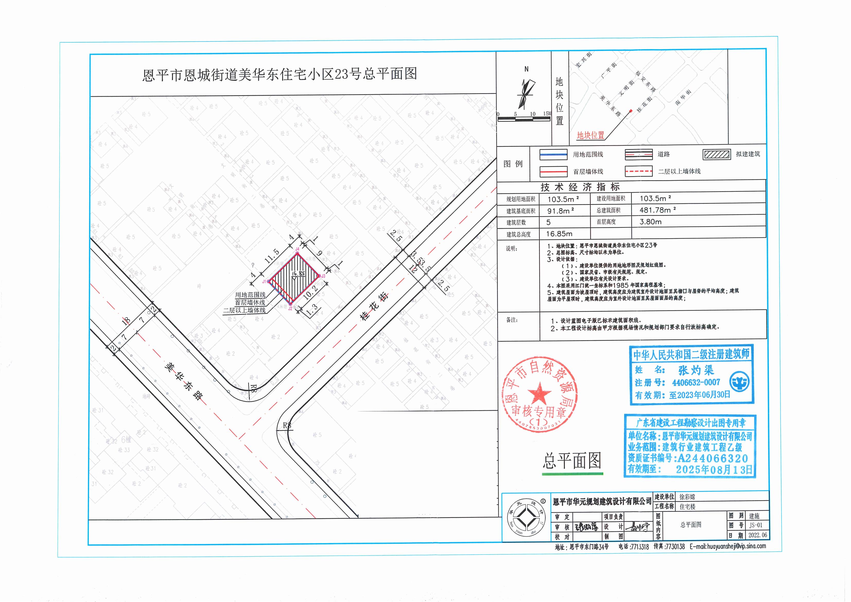 恩平市恩城街道美华东住宅小区23号总平面图（徐彩嫦）_00.jpg