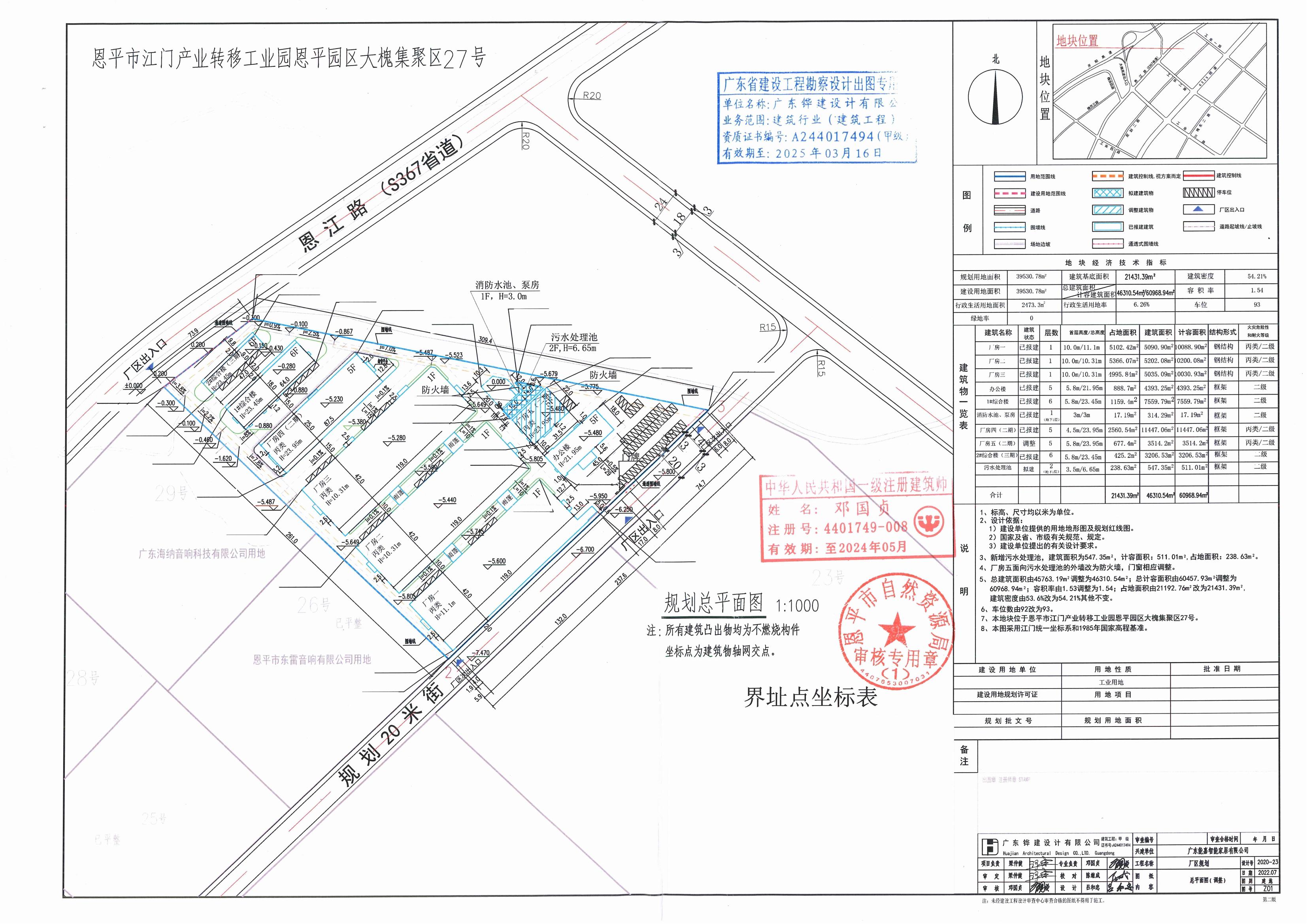 【批后公告】恩平市江门产业转移工业园思平园区大槐集聚区27号地块总平面图_00.jpg