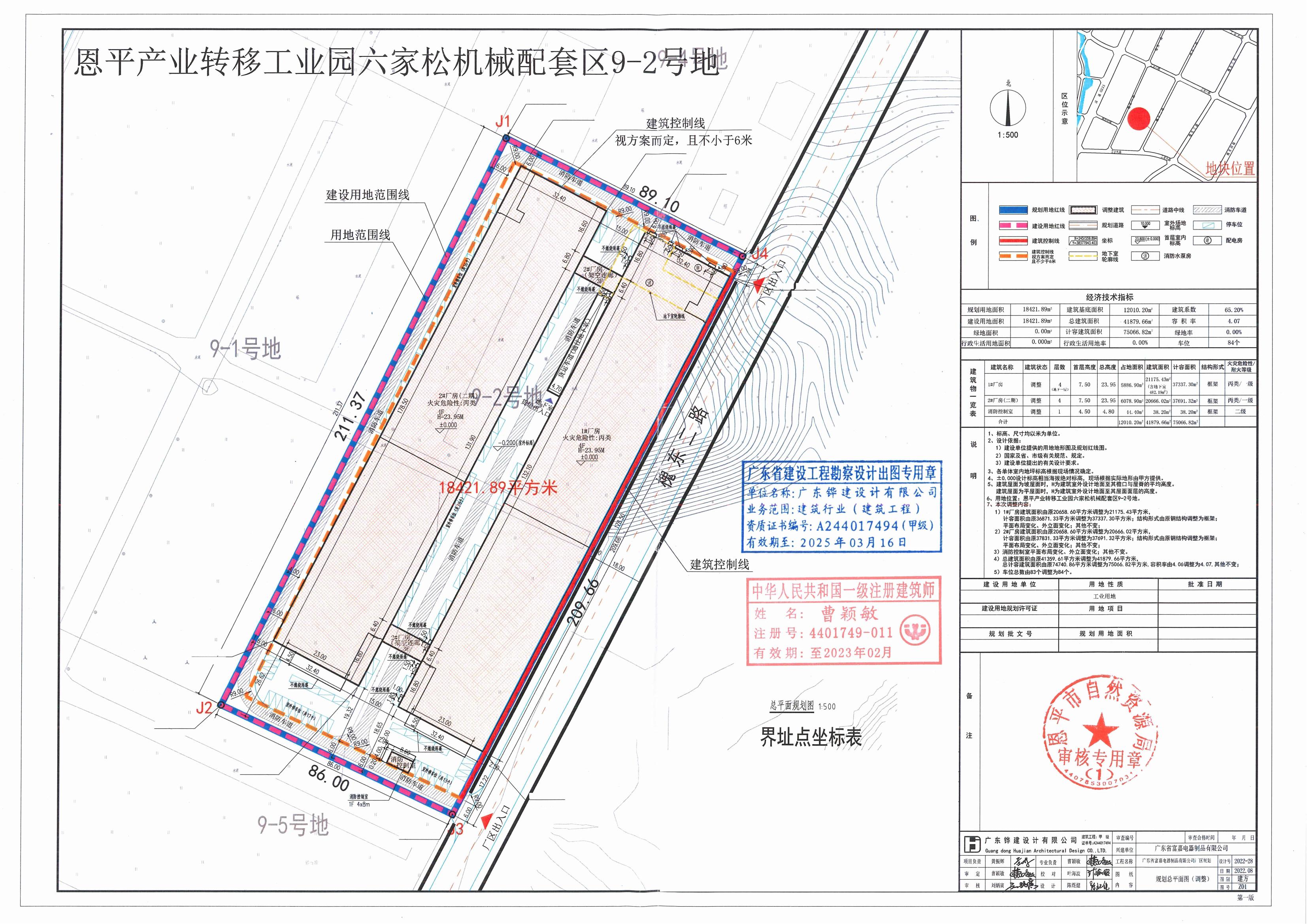 【批后公告】恩平产业转移工业园六家松机械配套区9-2号地(广东省富嘉电器制品有限公司)总平面图_00.jpg