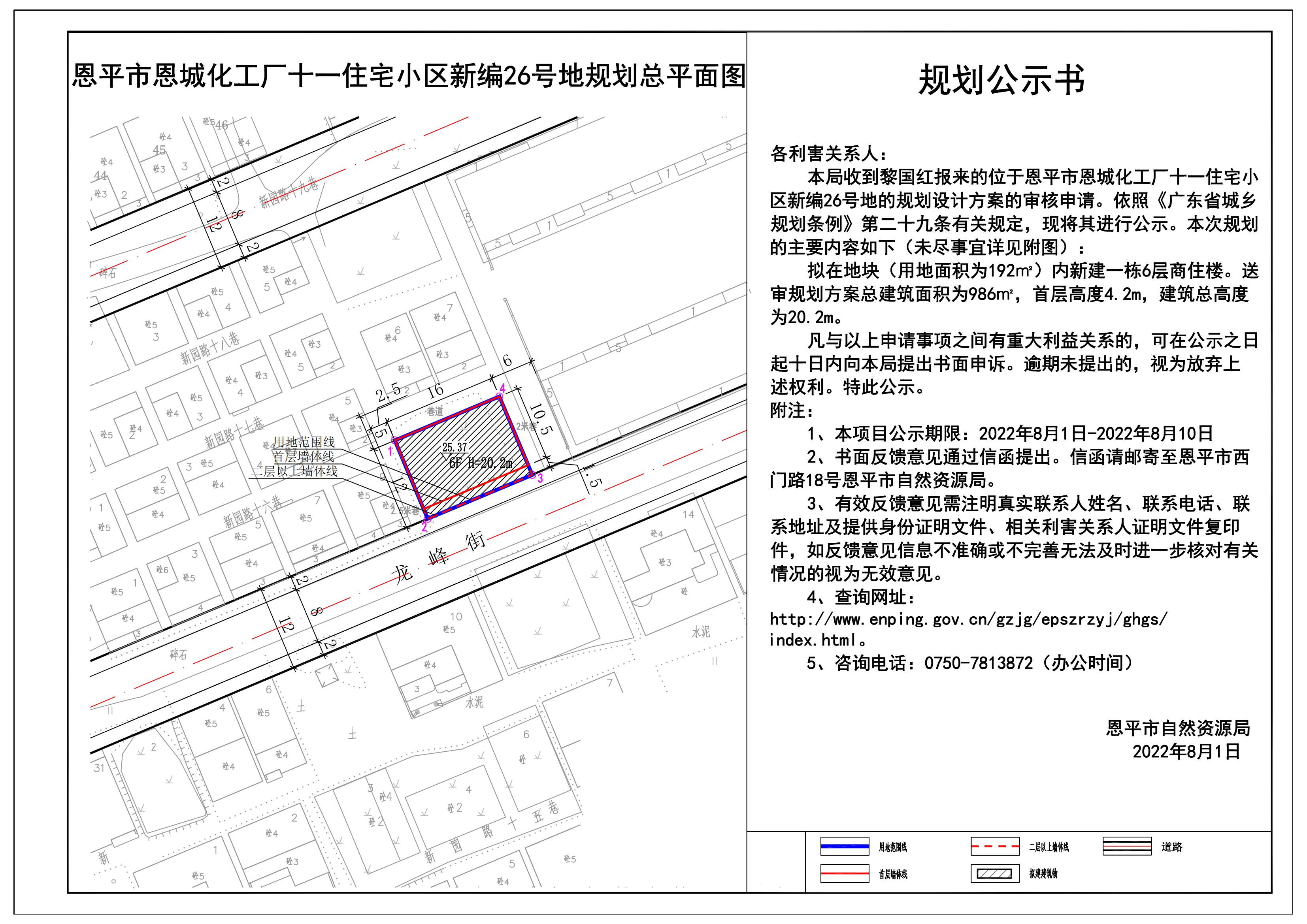 关于恩平市恩城化工厂十一住宅小区新编26号地的规划公示书 Model (1)_00.jpg