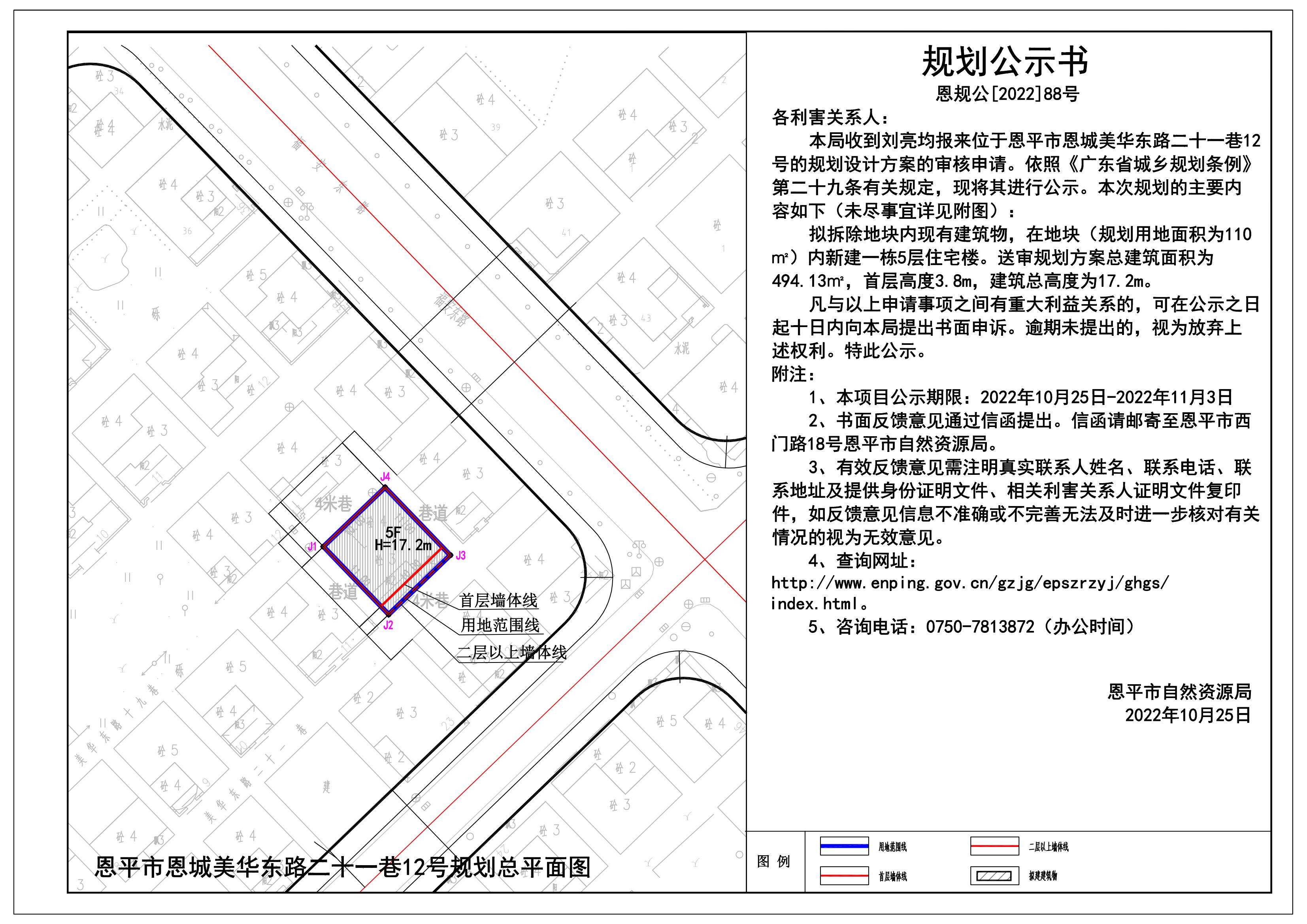 88.关于恩平市恩城美华东路二十一巷12号（刘亮均）的规划公示书 Model (1)_00.jpg