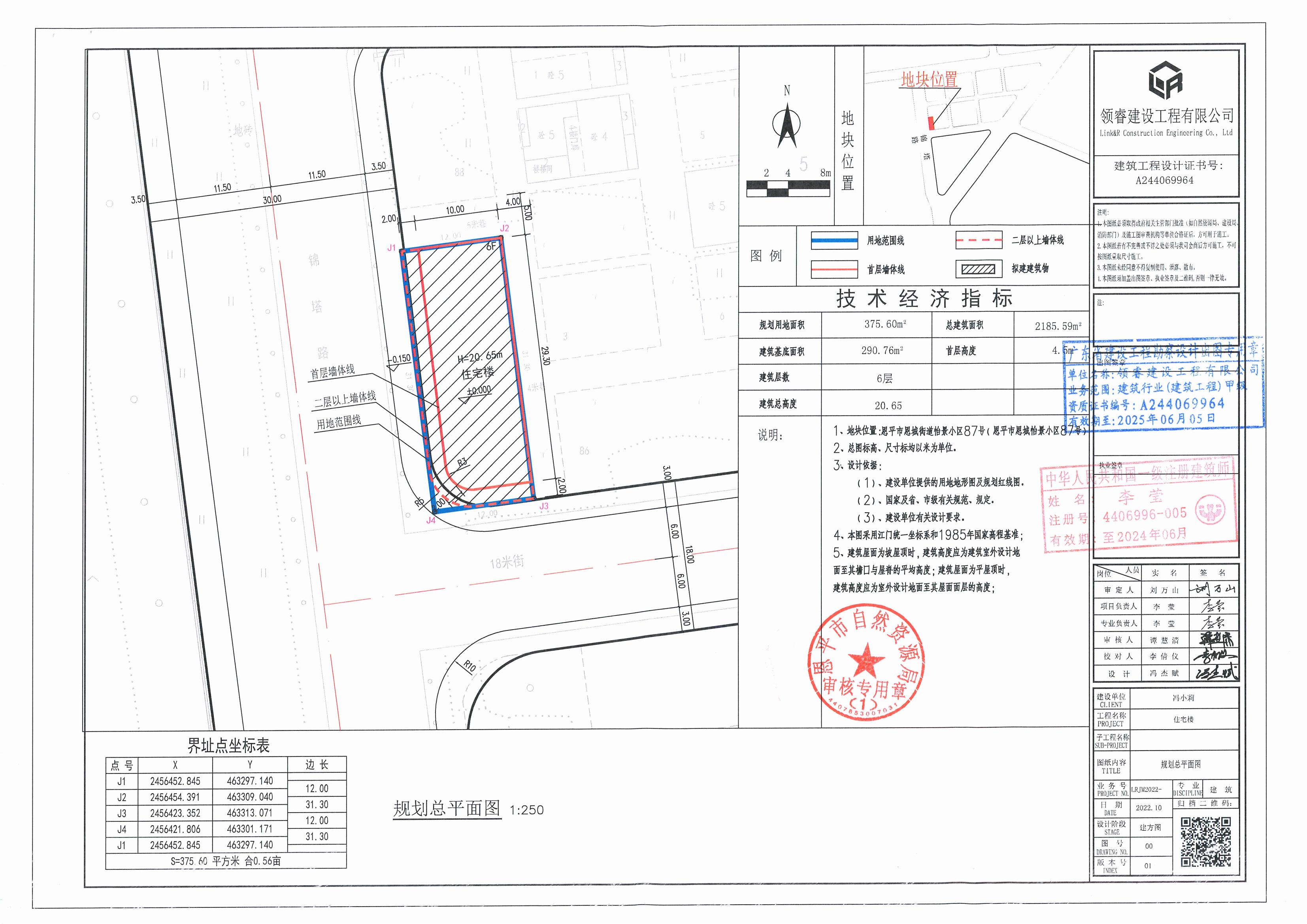 【批后公告】恩平市恩城街道怡景小区87号_00.jpg