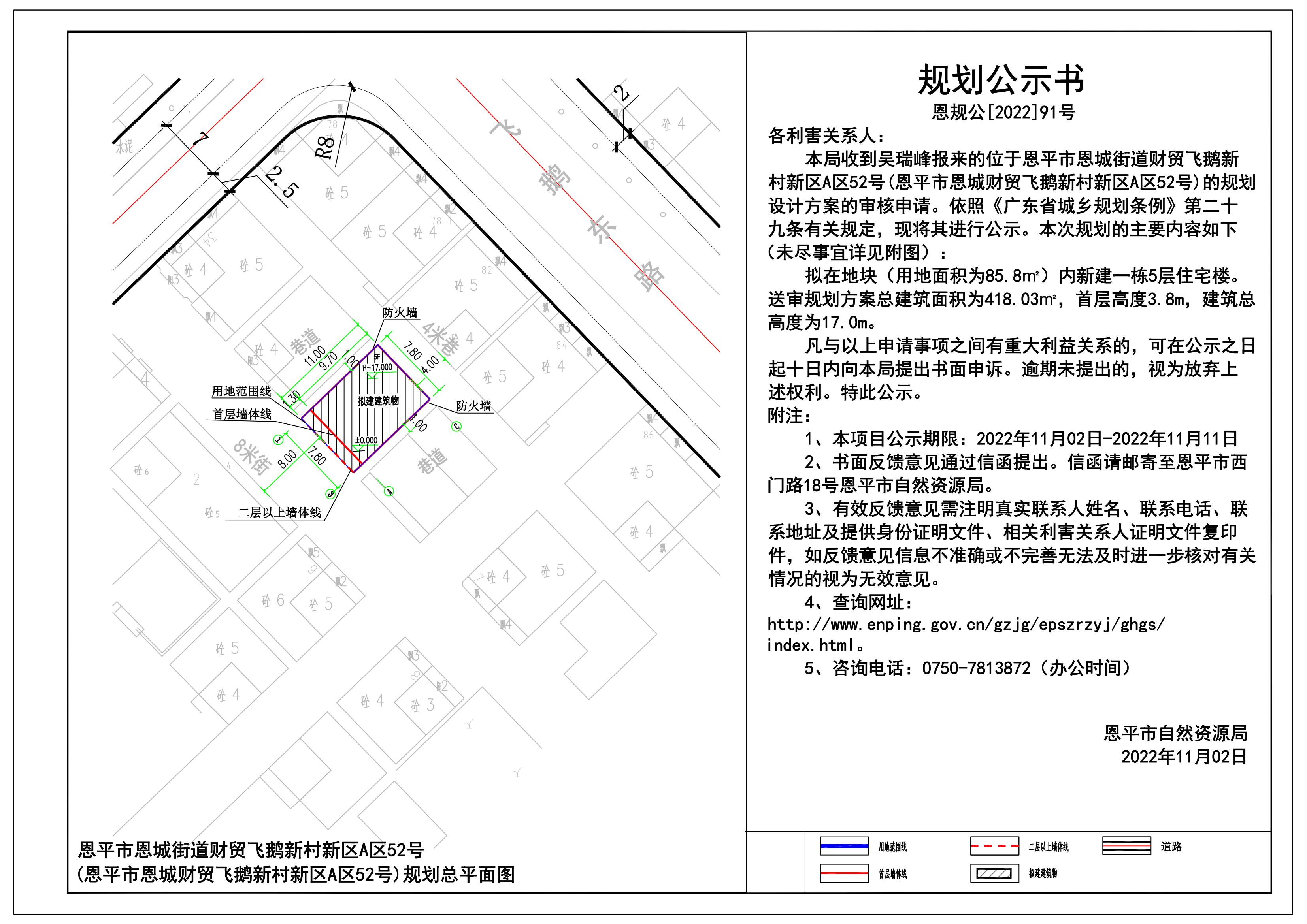 91.关于恩平市恩城街道财贸飞鹅新村新区A区52号(恩平市恩城财贸飞鹅新村新区A区52号)（吴瑞峰）的规划公示书_00.jpg