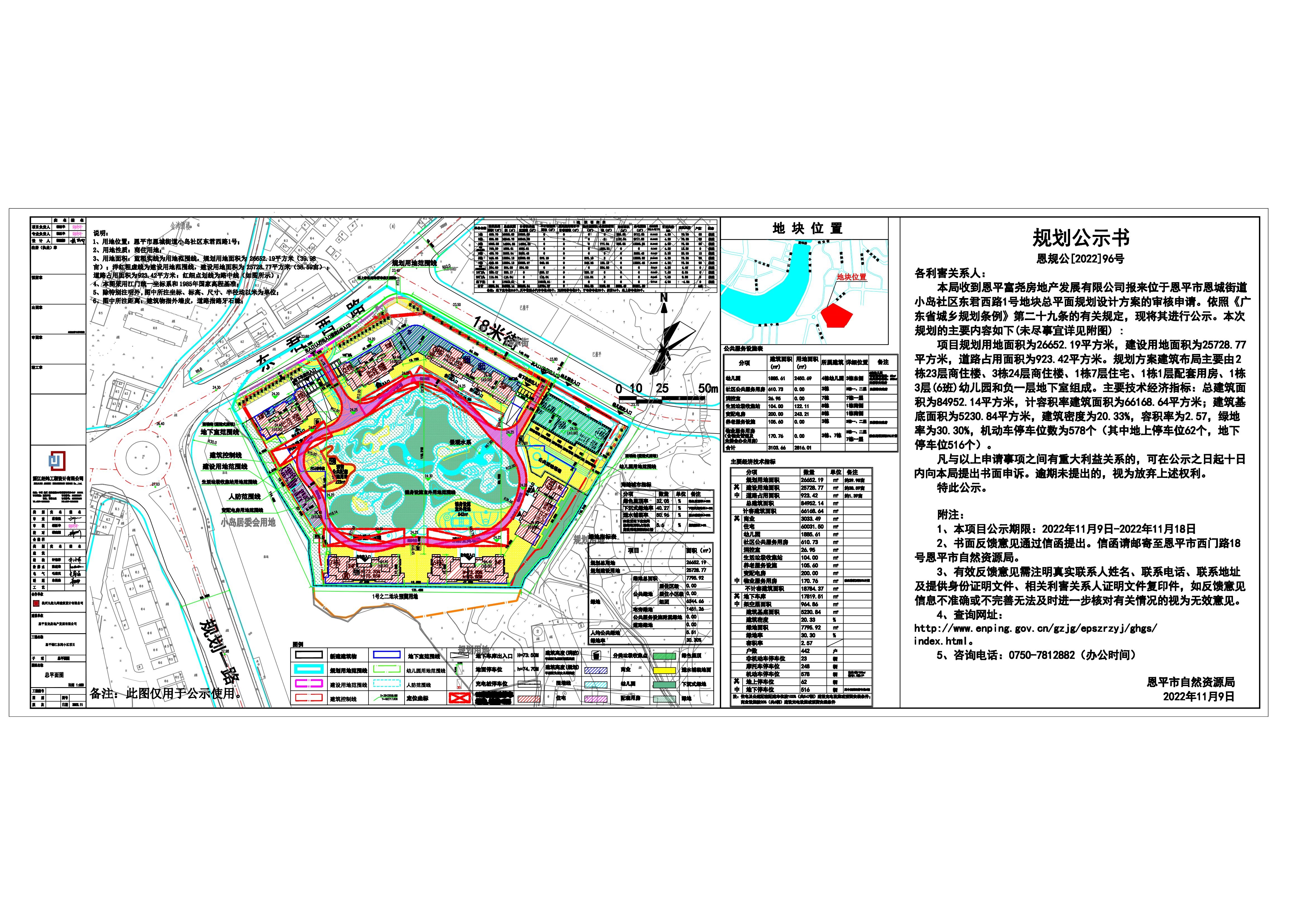 96.关于恩平市恩城街道小岛社区东君西路1号（锦江东湾小区项目）规划总平面设计方案的公示-Model_00.jpg