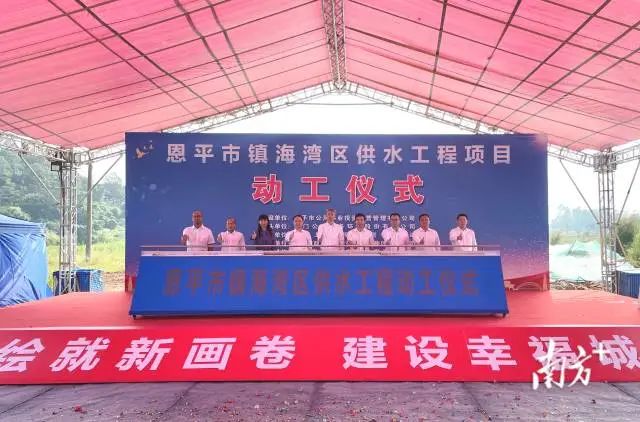 江门恩平市镇海湾区供水工程项目正式动工。  南方+ 周柳妤 拍摄 图片