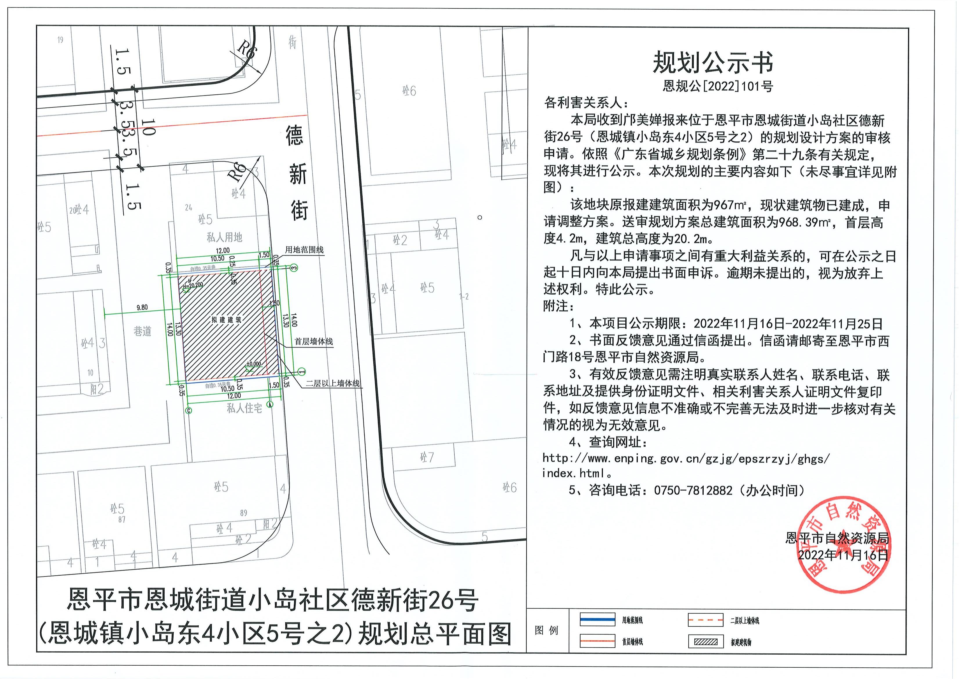 101.关于恩平市恩城街道小岛社区德新街26号（恩城镇小岛东4小区5号之2）（邝美婵）的规划公式书_00.jpg