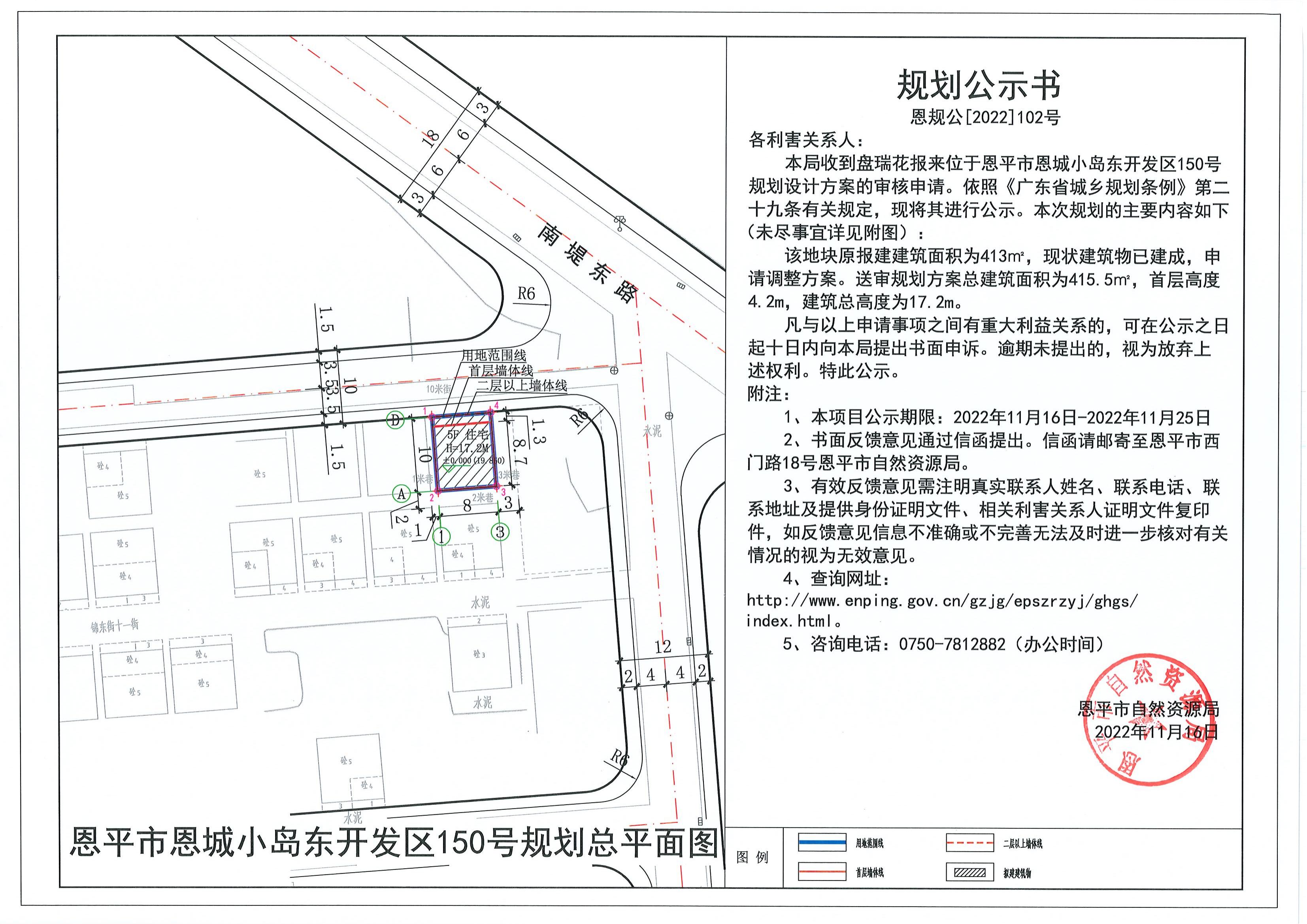 102.关于恩平市恩城小岛东开发区150号（盘瑞花）的规划公示书_00.jpg