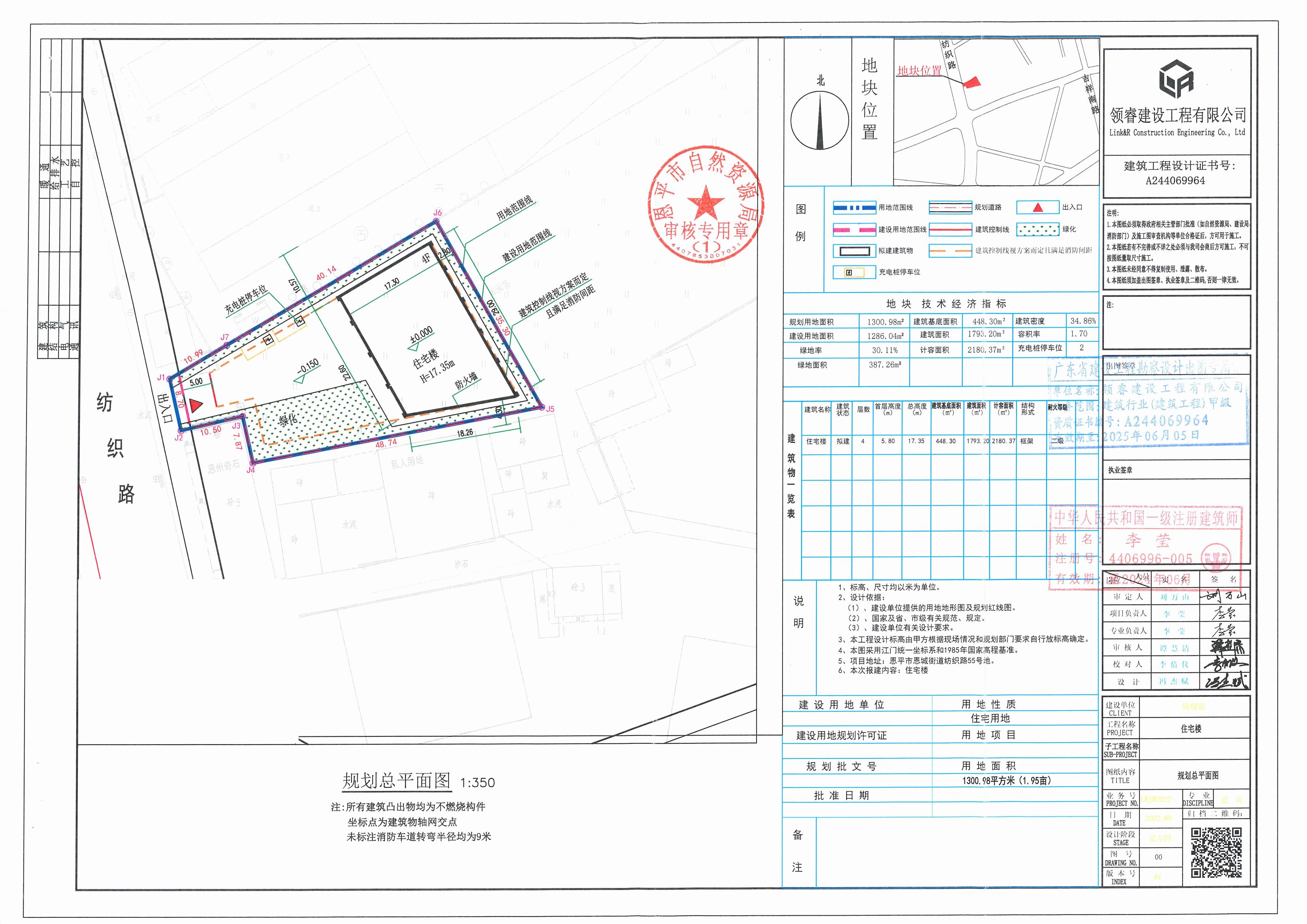 【批后公告】恩平市恩城街道纺织路55号总平面图_00.jpg