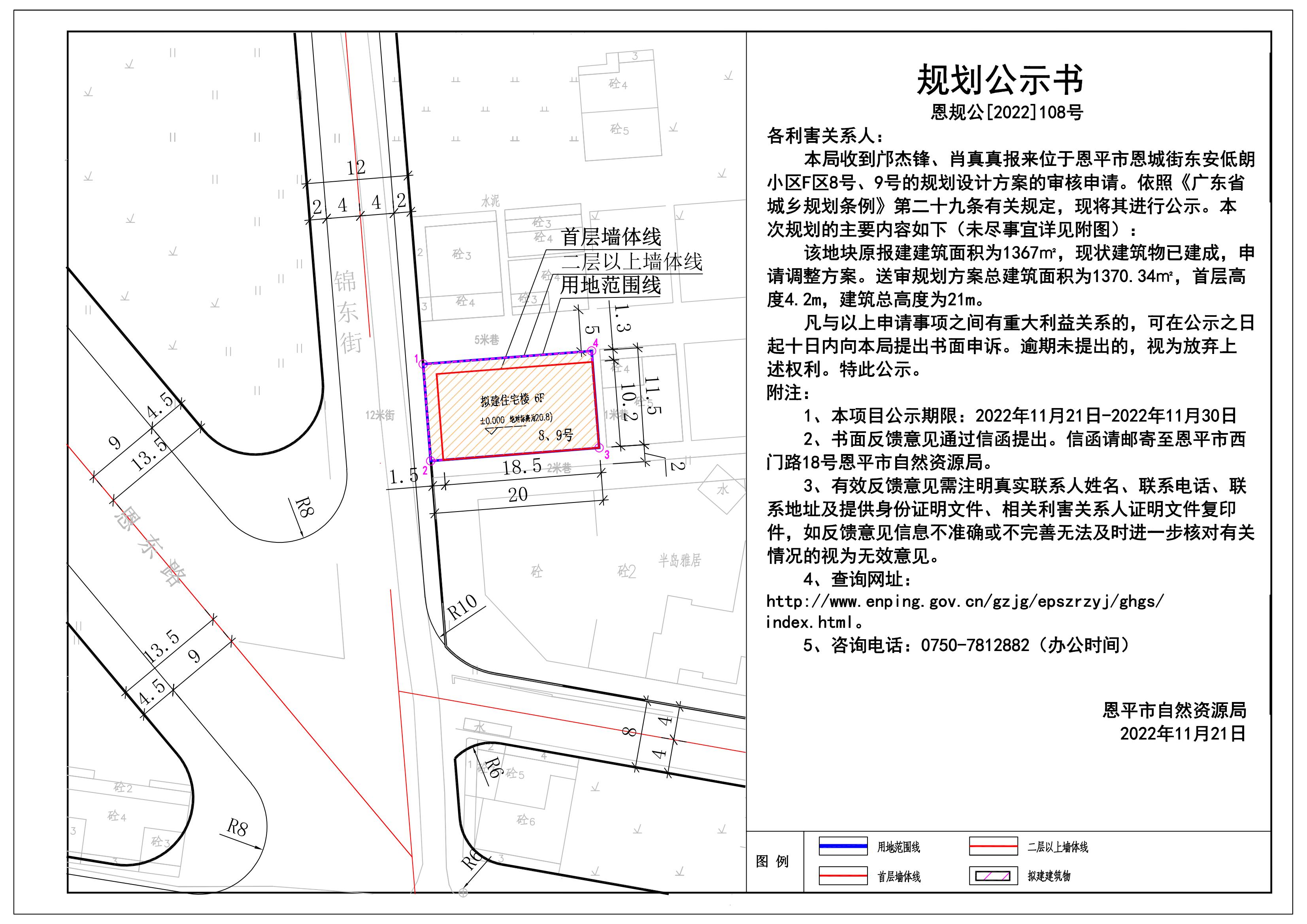 108.关于恩平市恩城街东安低朗小区F区8号、9号的规划公示书  Model (1)_00.jpg