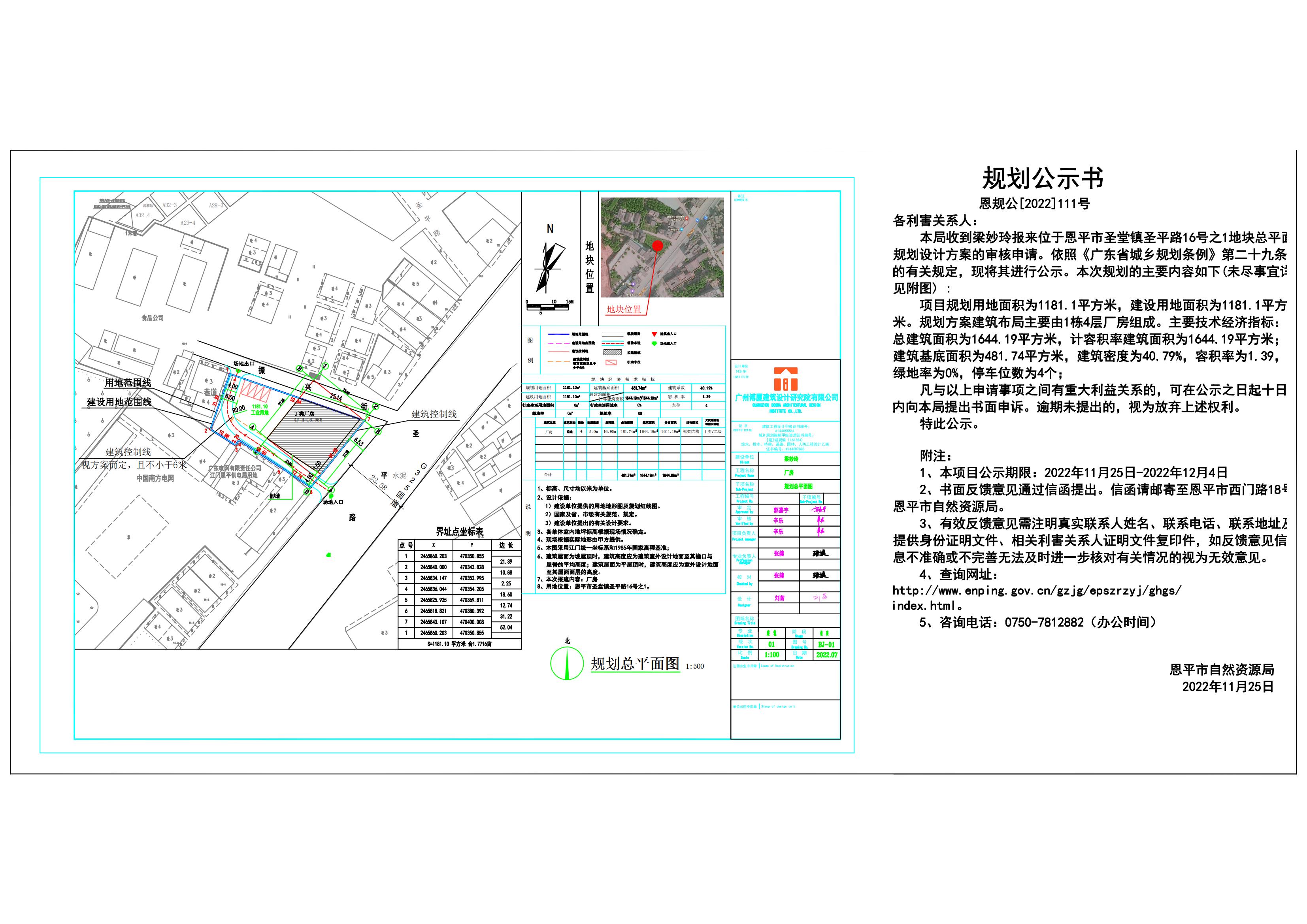 111.关于恩平市圣堂镇圣平路16号之1总平面规划设计方案的公示 Model (1)_00.jpg