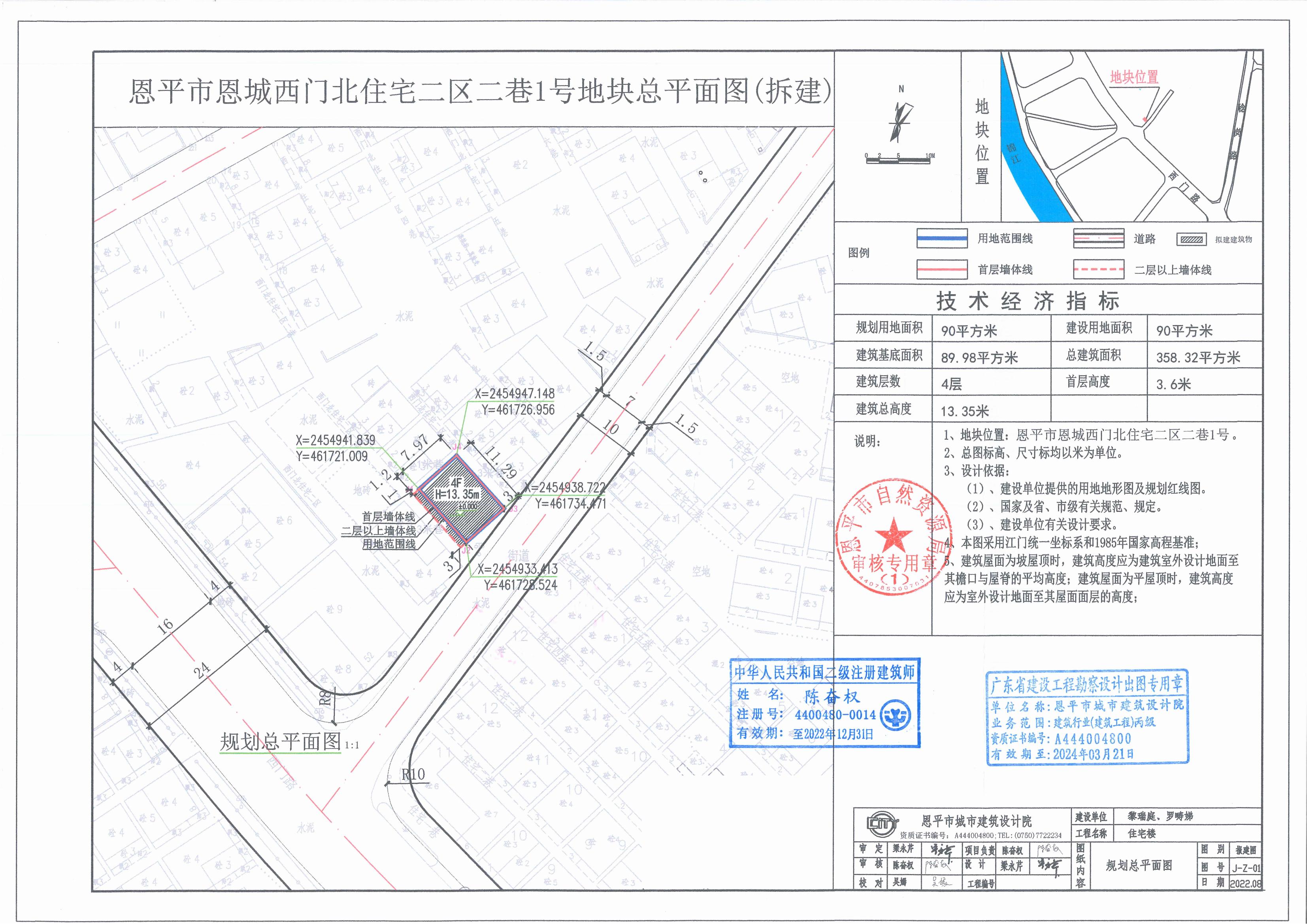 【批后公告】恩平市恩城西门北住宅二区二巷1号_00.jpg
