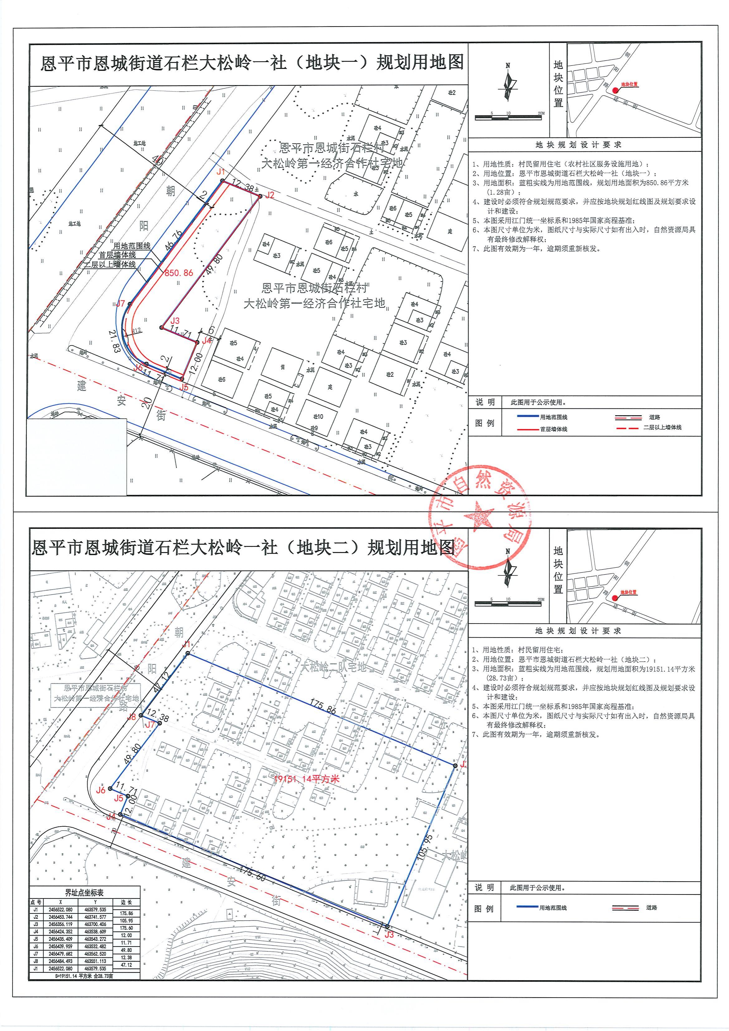 恩平市恩城街道石栏大松岭一社（地块一）、（地块二）规划用地图_00.jpg