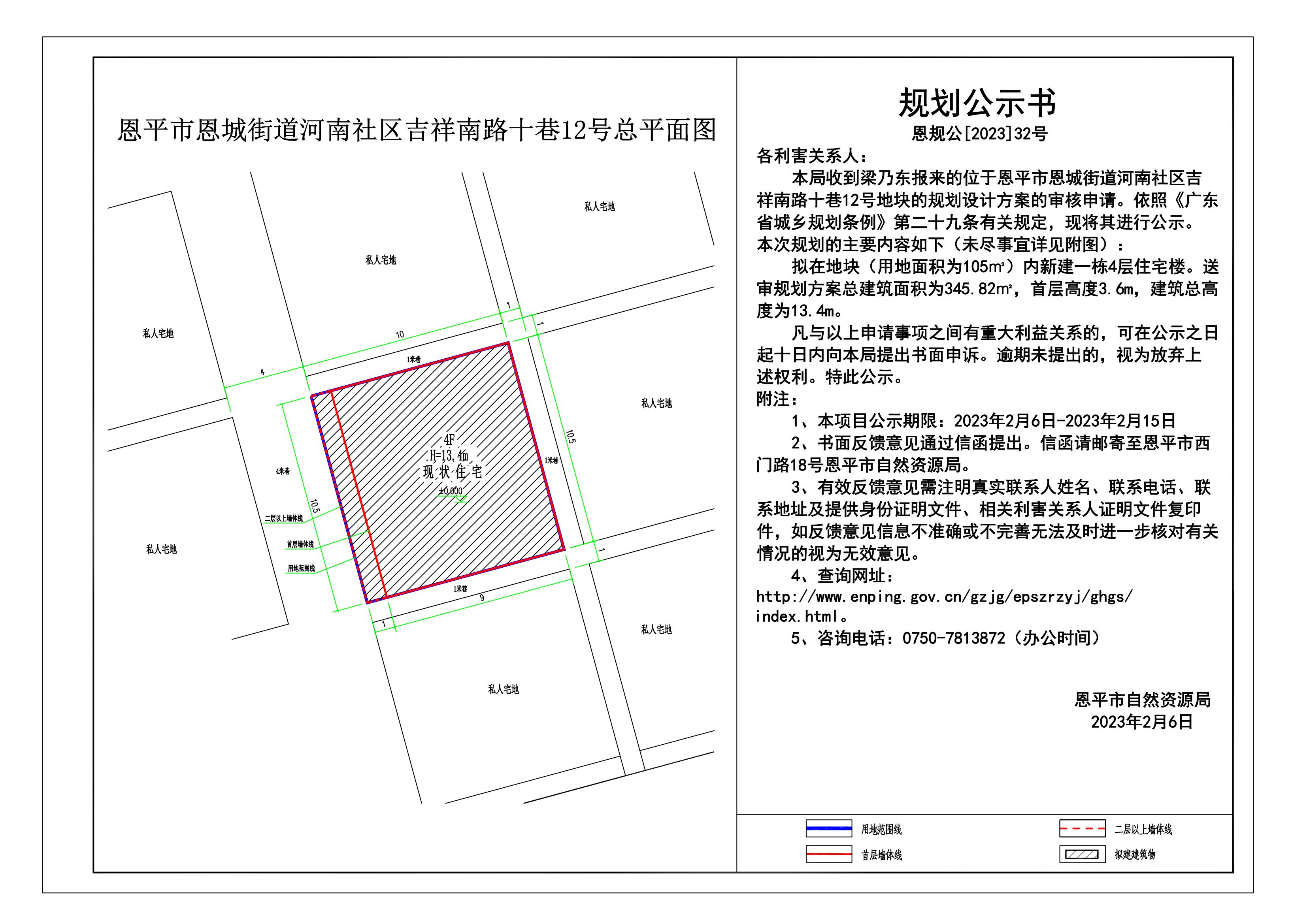 32.恩平市恩城街道河南社区吉祥南路十巷12号地块规划公示书 Model (1)_00.jpg