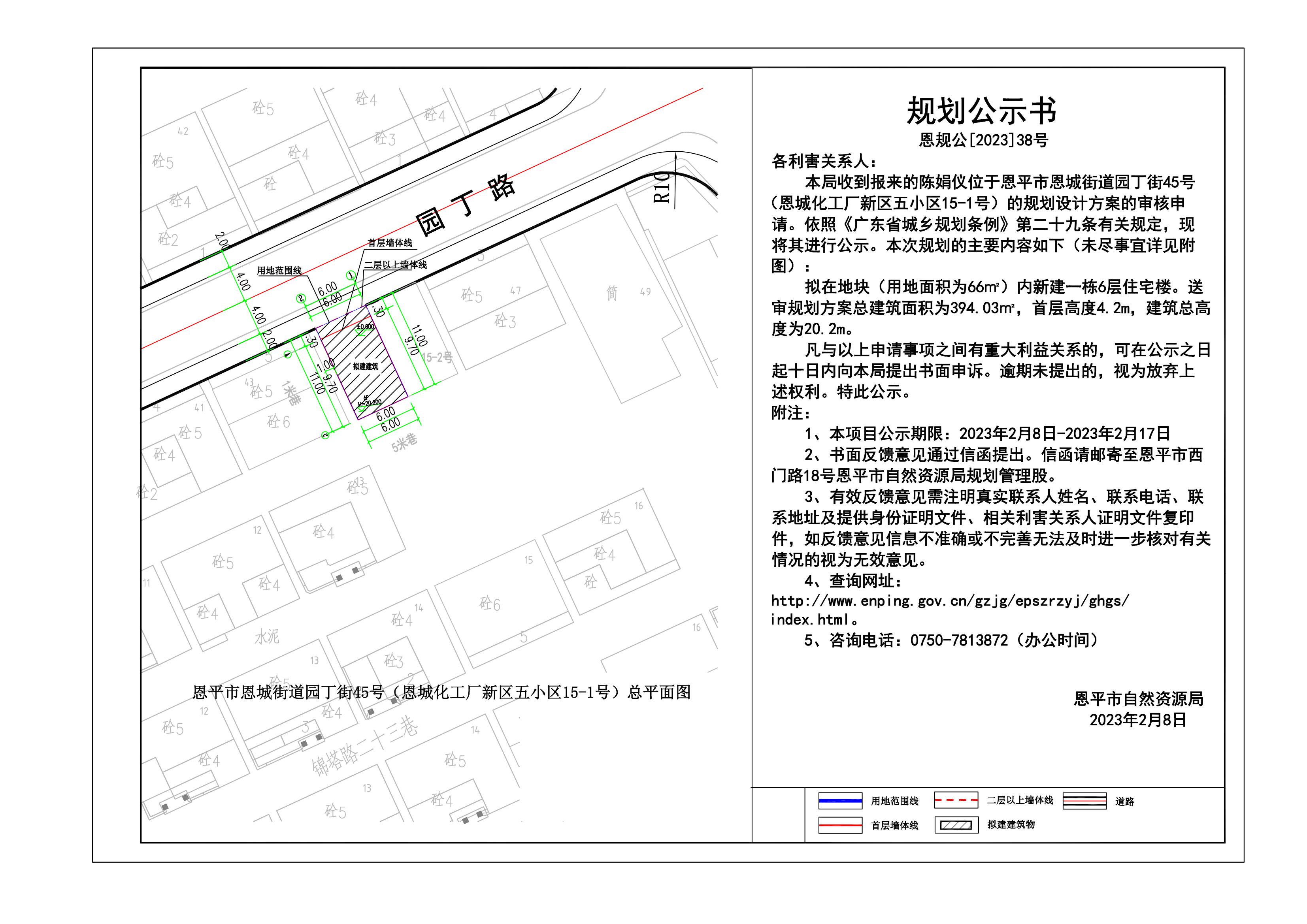 38.恩平市恩城街道园丁街45号（恩城化工厂新区五小区15-1号）规划公示书_00.jpg