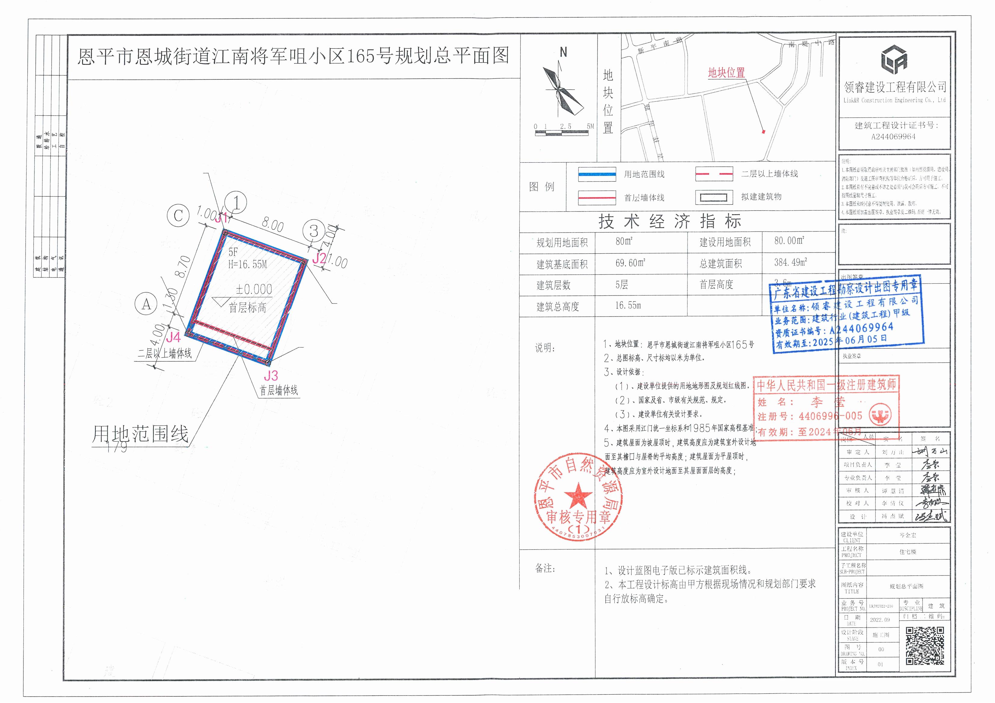 【批后公告】恩平市恩城镇江南将军咀小区165号（恩平市恩城江南将军咀小区165号）总平面图_00.jpg