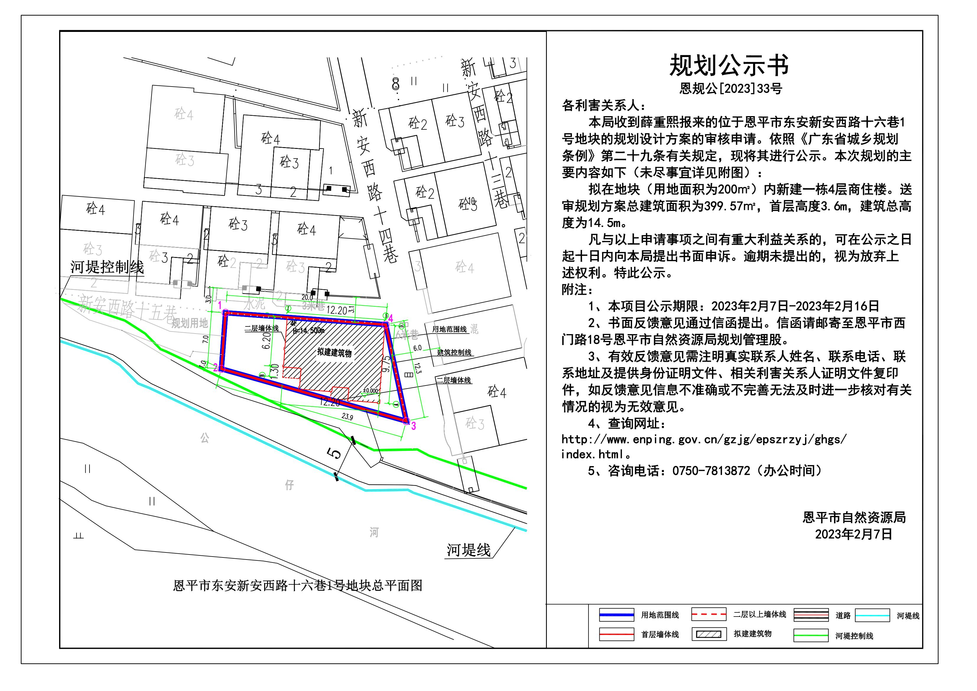 33.恩平市东安新安西路十六巷1号地块规划公示书 Model_00.jpg