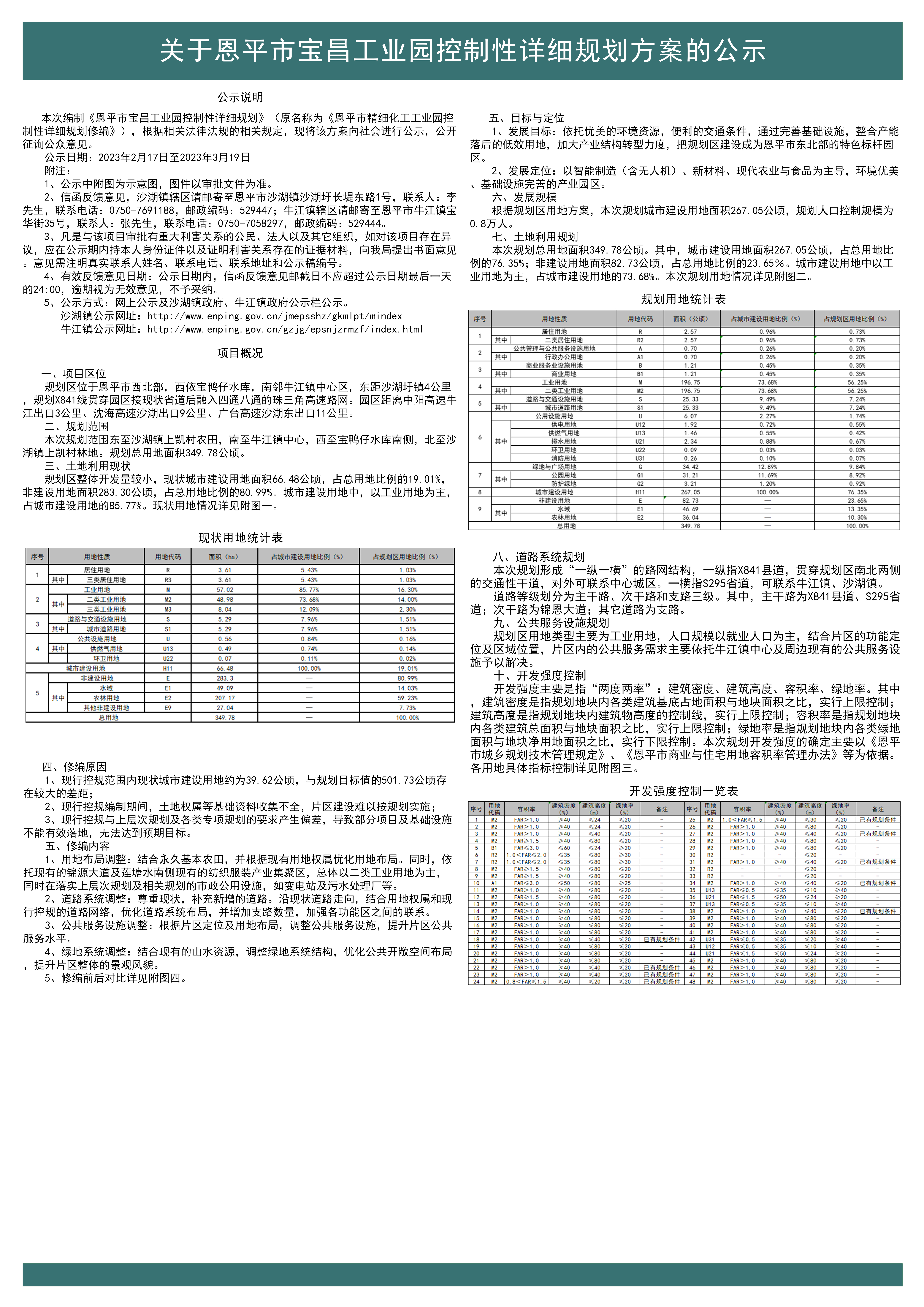 01 公示说明.jpg