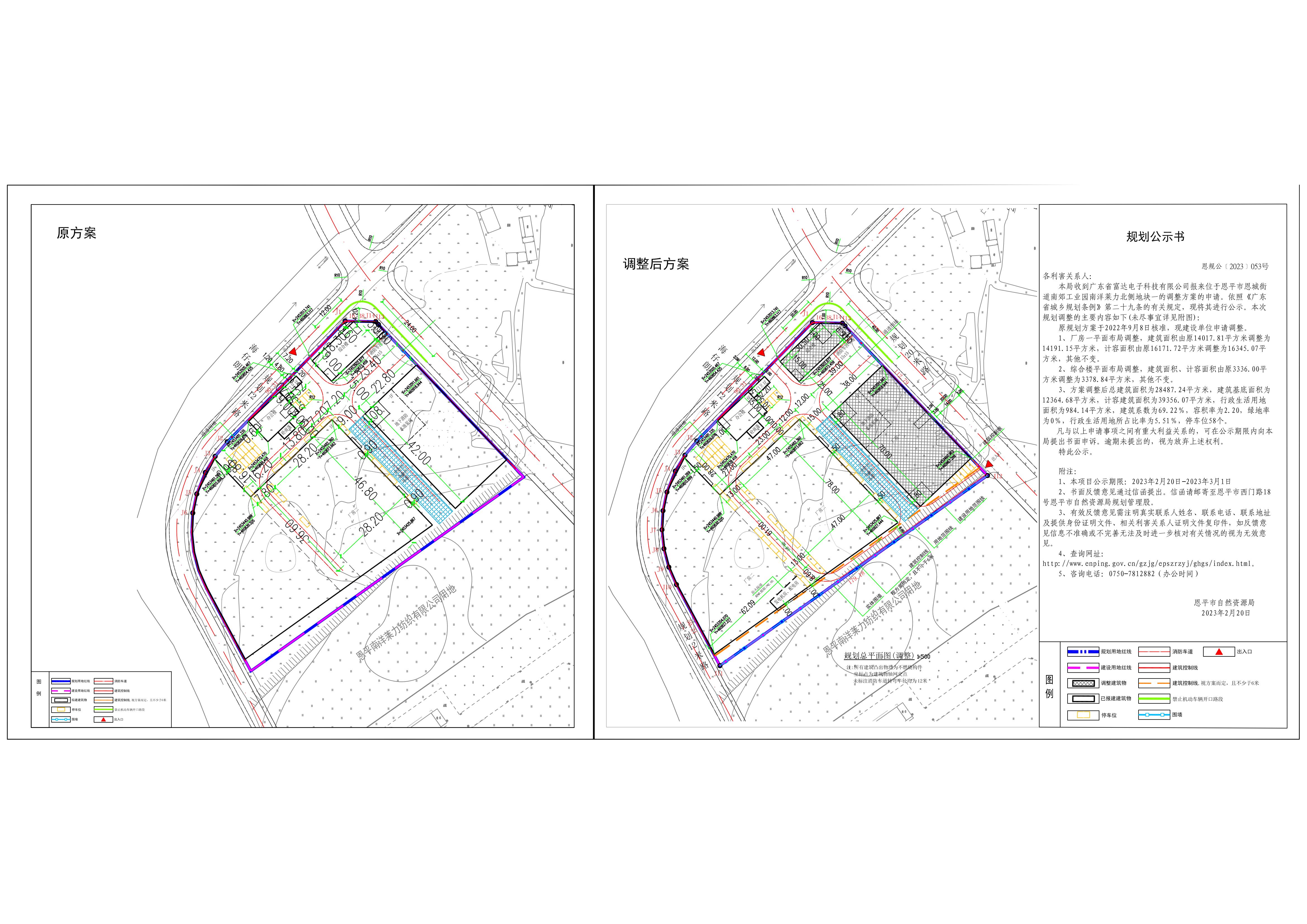 53、关于恩平市恩城街道南郊工业园南洋莱力北侧地块一(广东省富达电子科技有限公司)调整方案的公示_00.jpg