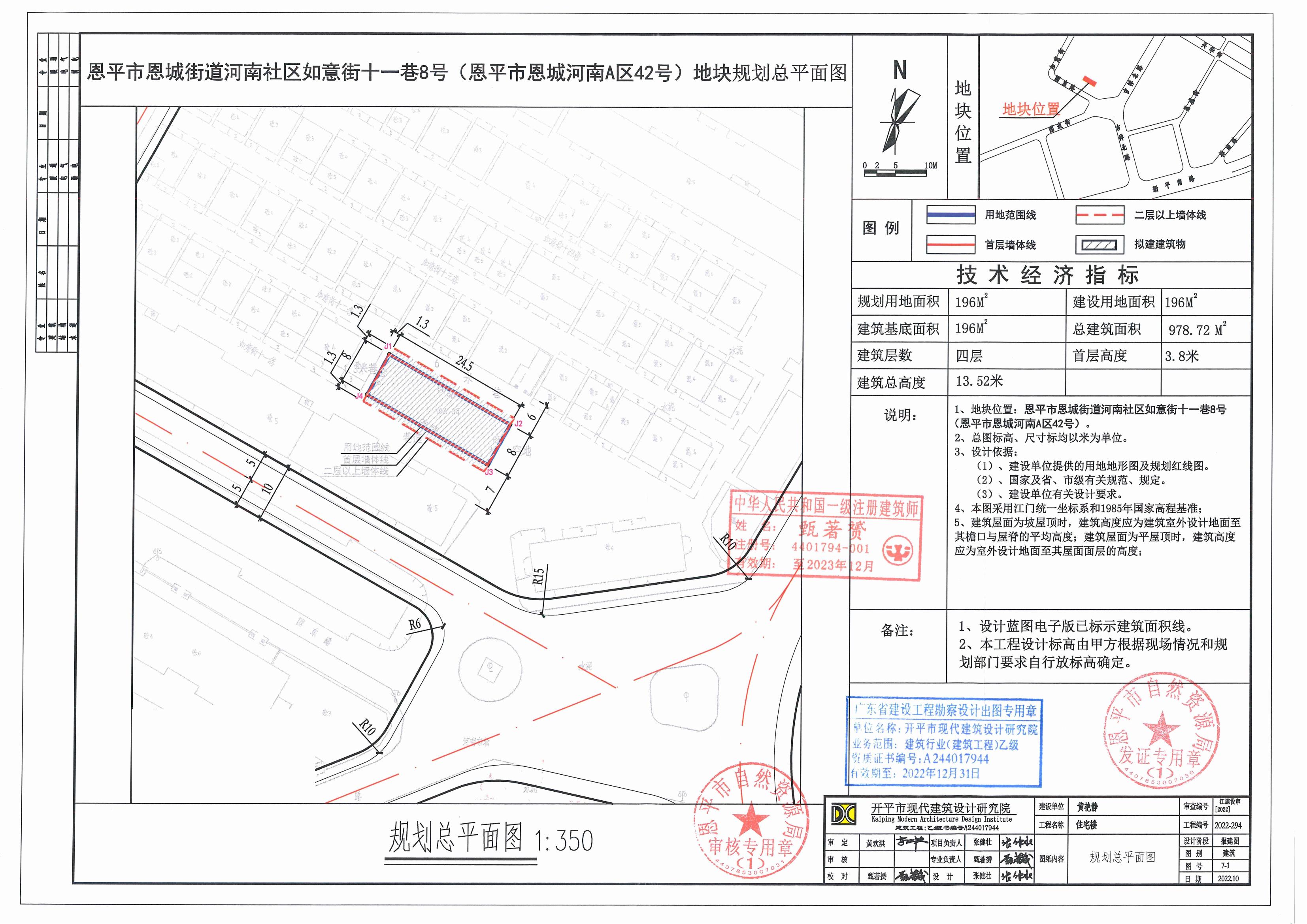 【批后公告】恩平市恩城街道河南社区如意街十一巷8号(恩平市恩城河南A区42号）总平面图_00.jpg