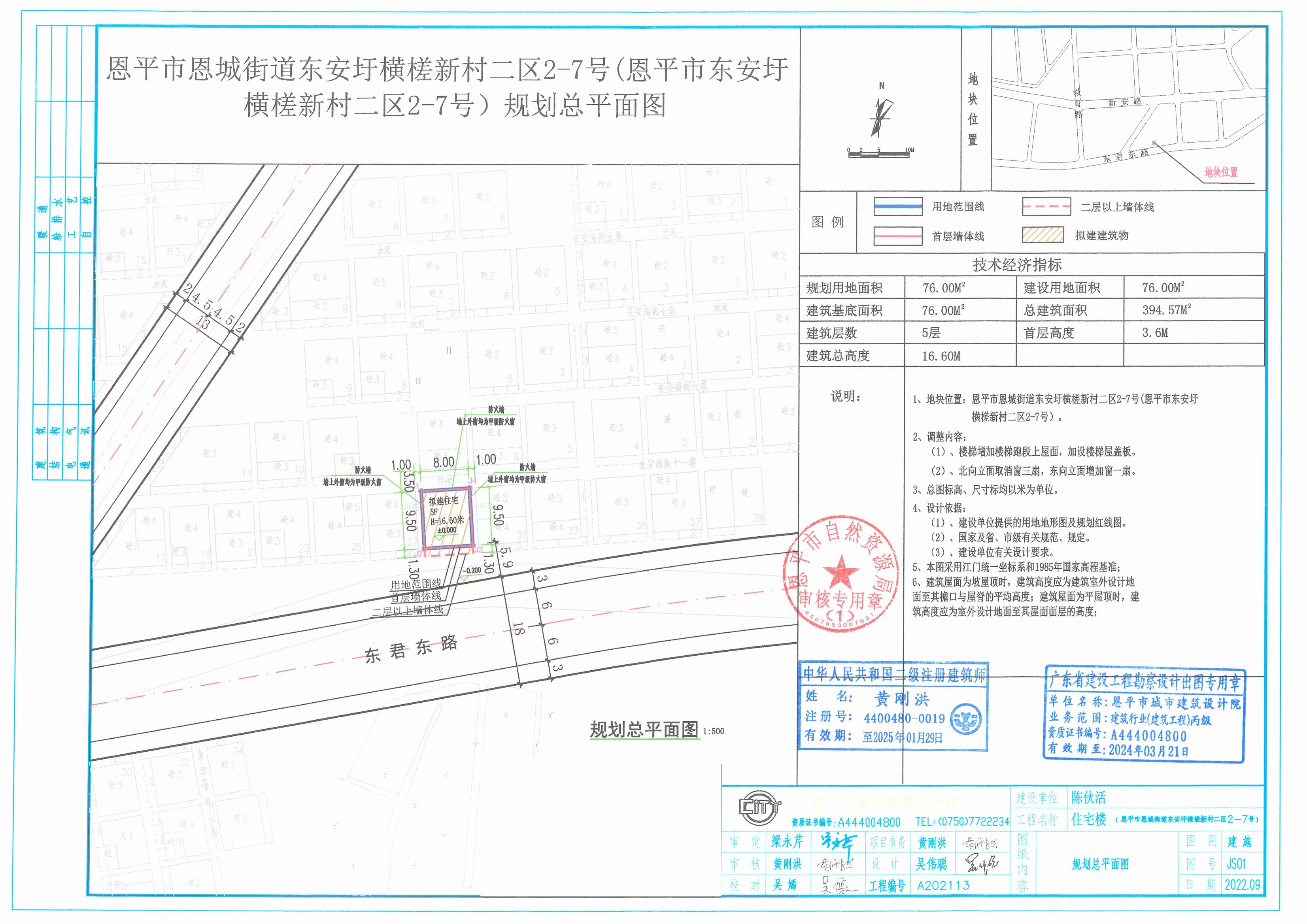 【批后公告】恩平市恩城街道东安圩横槎新村二区2-7号（恩平市东安圩横槎新村二区2-7号）总平面图_00.jpg