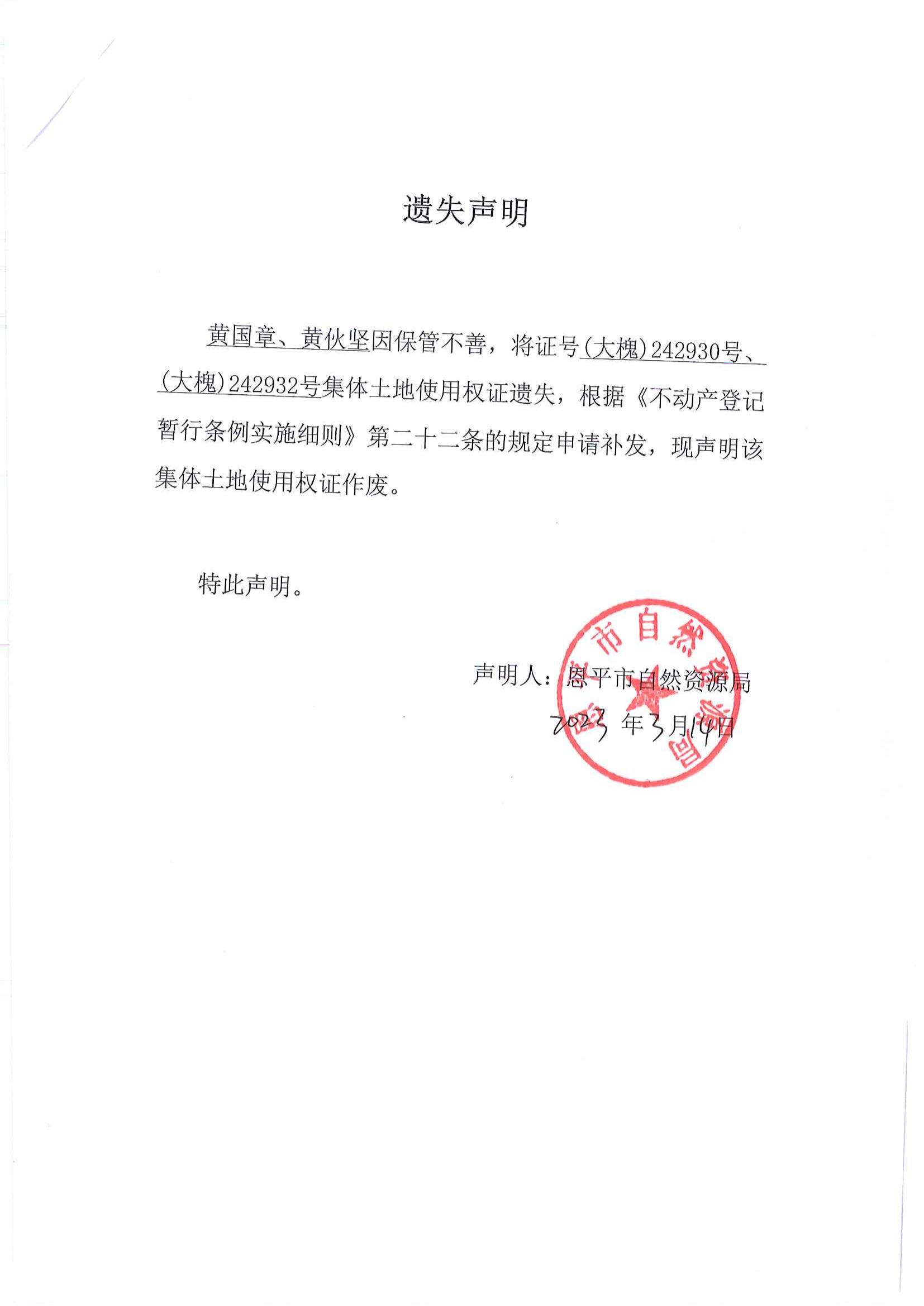 遗失声明_00.jpg