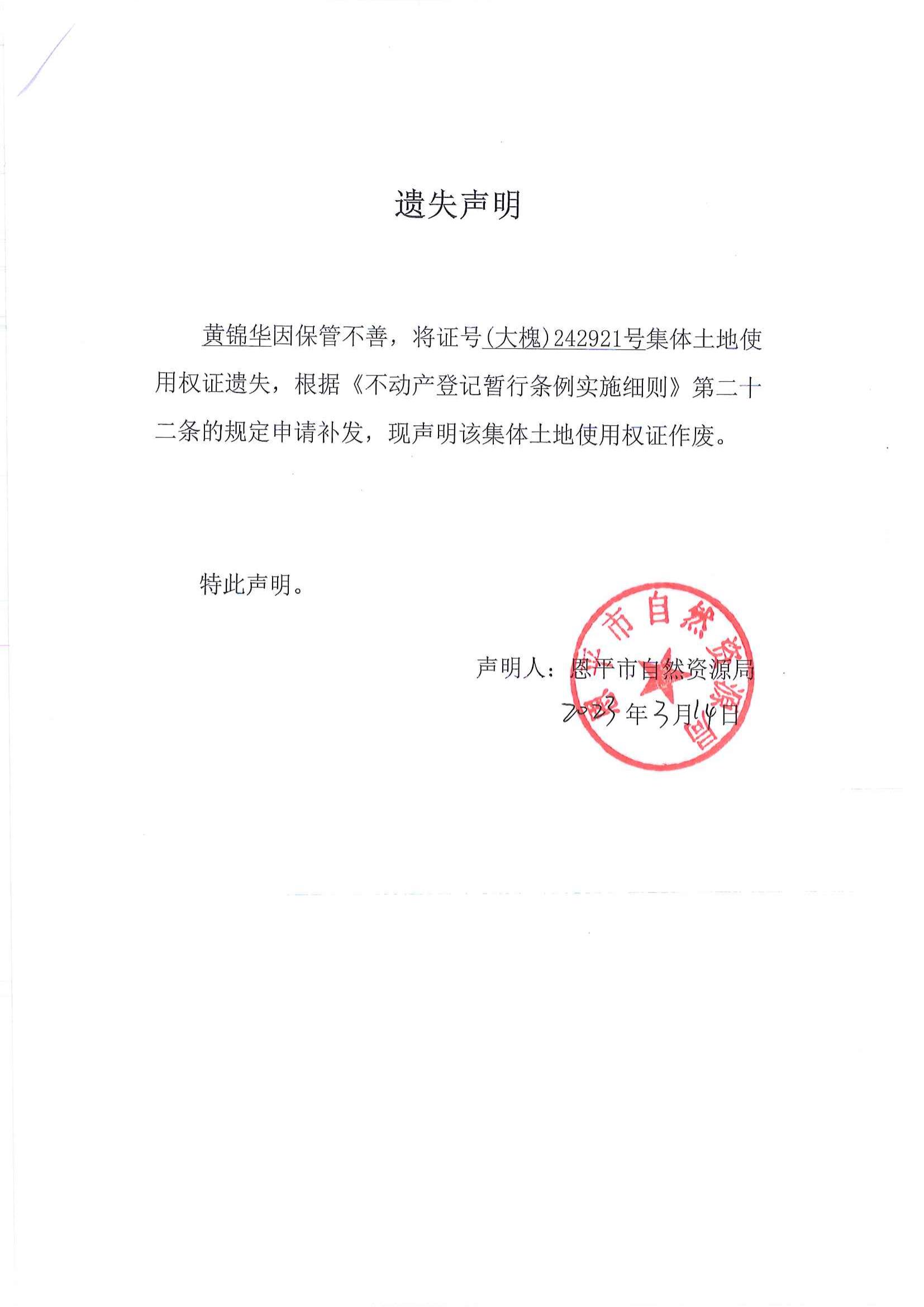 遗失声明_01.jpg