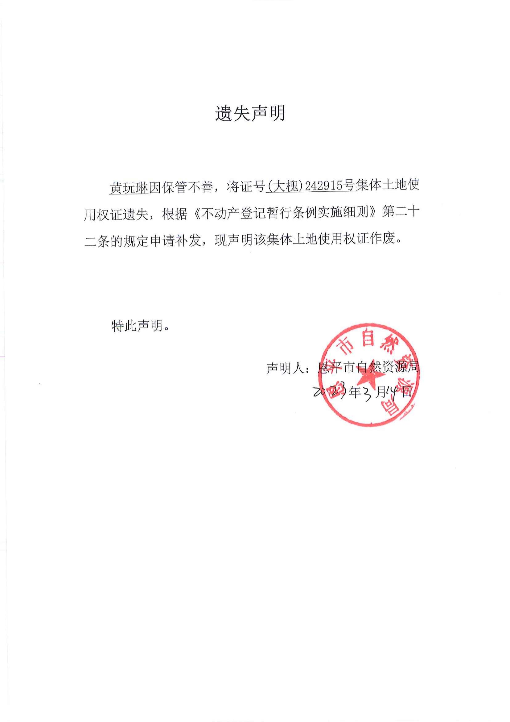 遗失声明_02.jpg