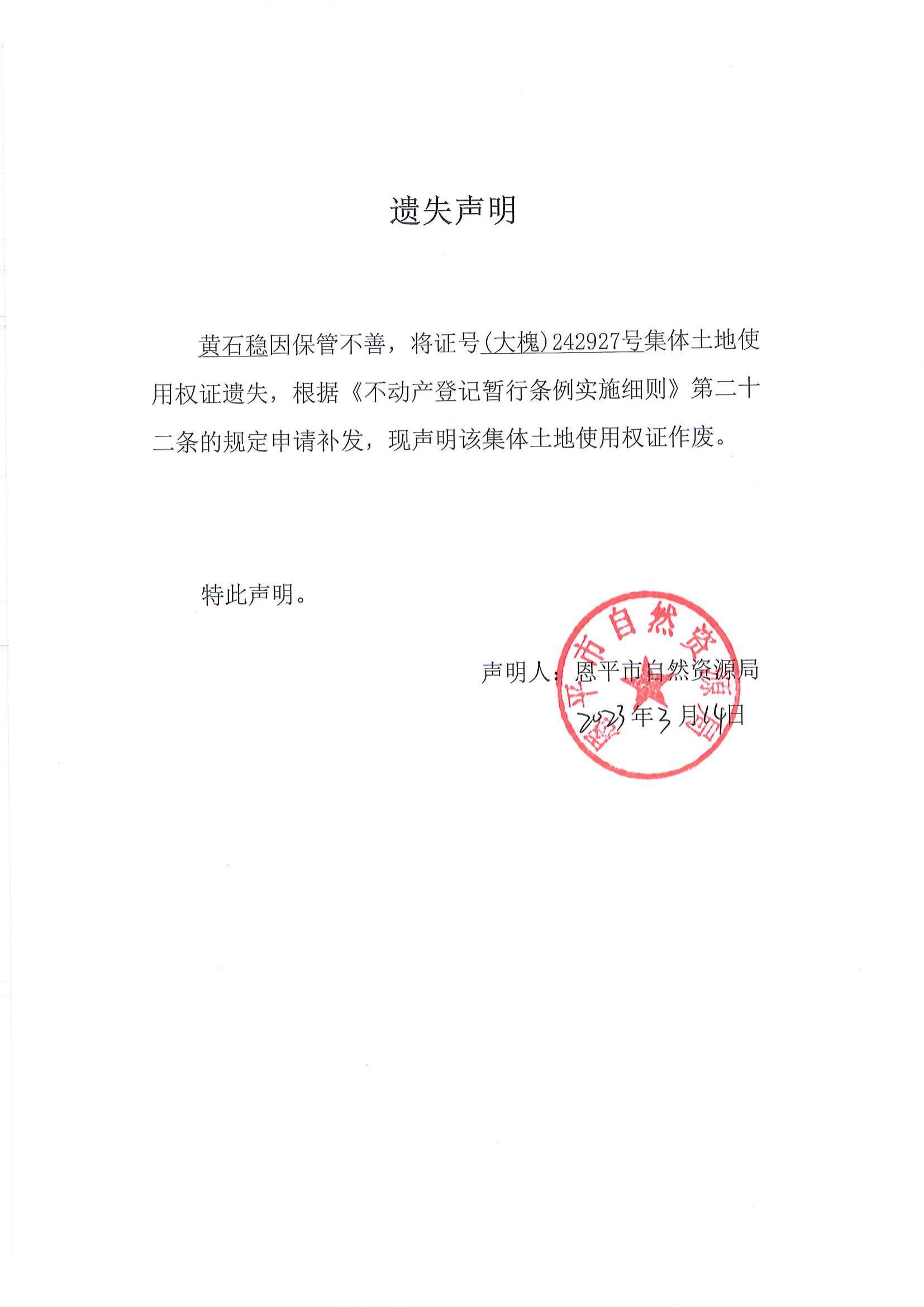 遗失声明_05.jpg