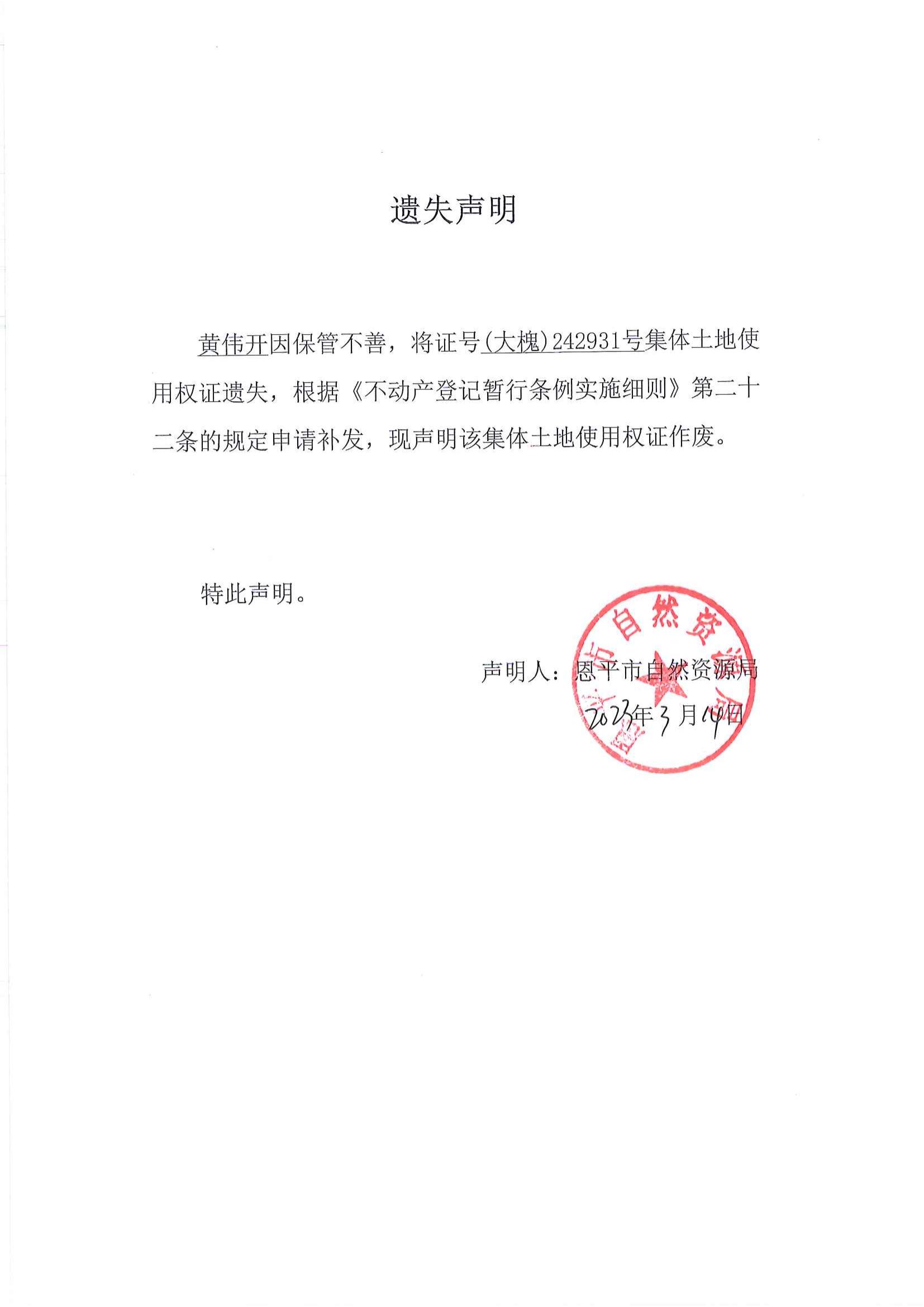遗失声明_06.jpg